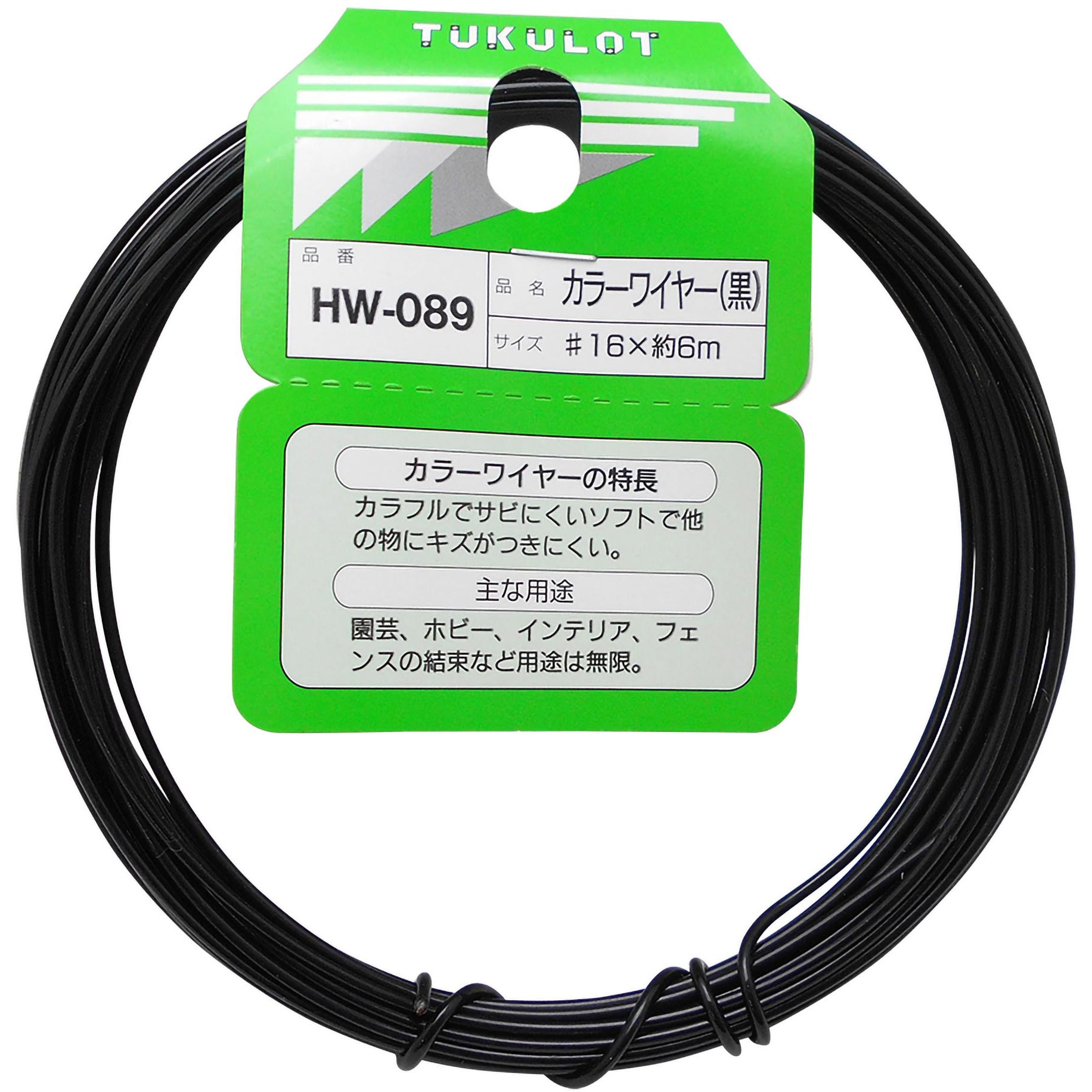 HW-089 カラーワイヤー WAKI 線径1.6～1.5mm長さ6m 1巻 HW-089