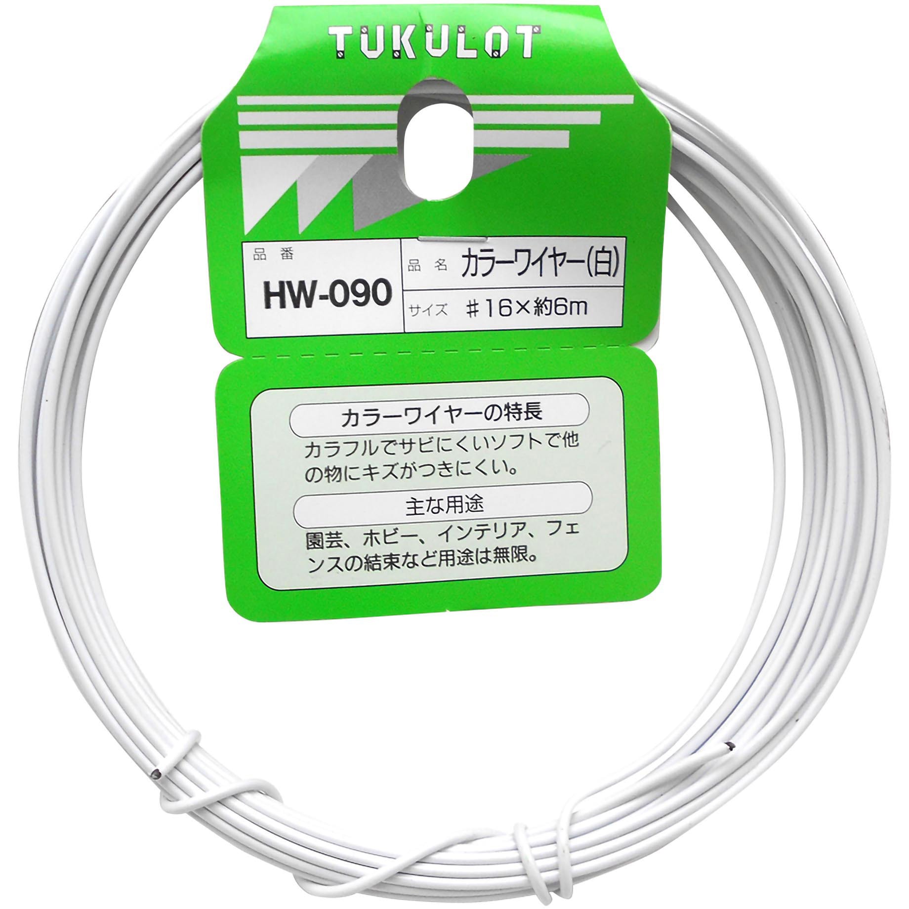 HW-090 カラーワイヤー WAKI 線径1.6～1.5mm長さ6m HW-090