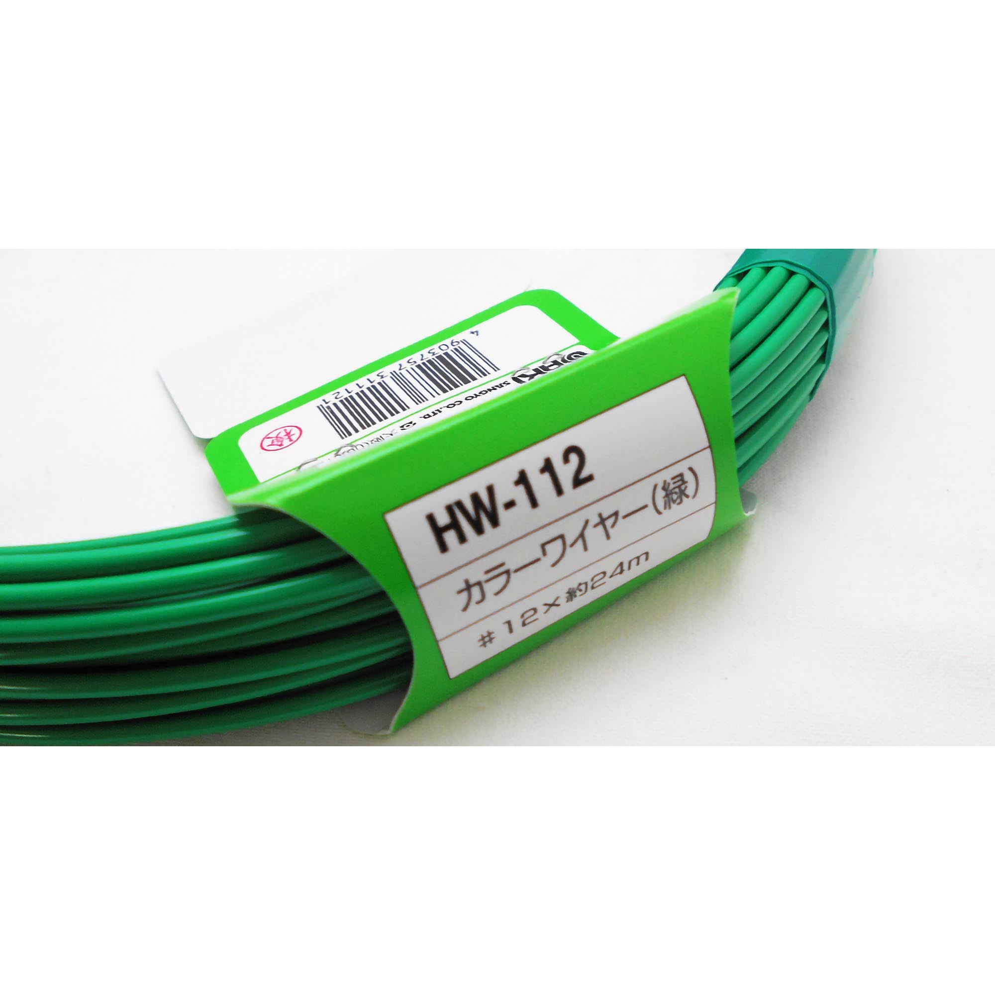 HW-112 カラーワイヤー WAKI(和気産業) 線径2.6～2.5mm長さ24m