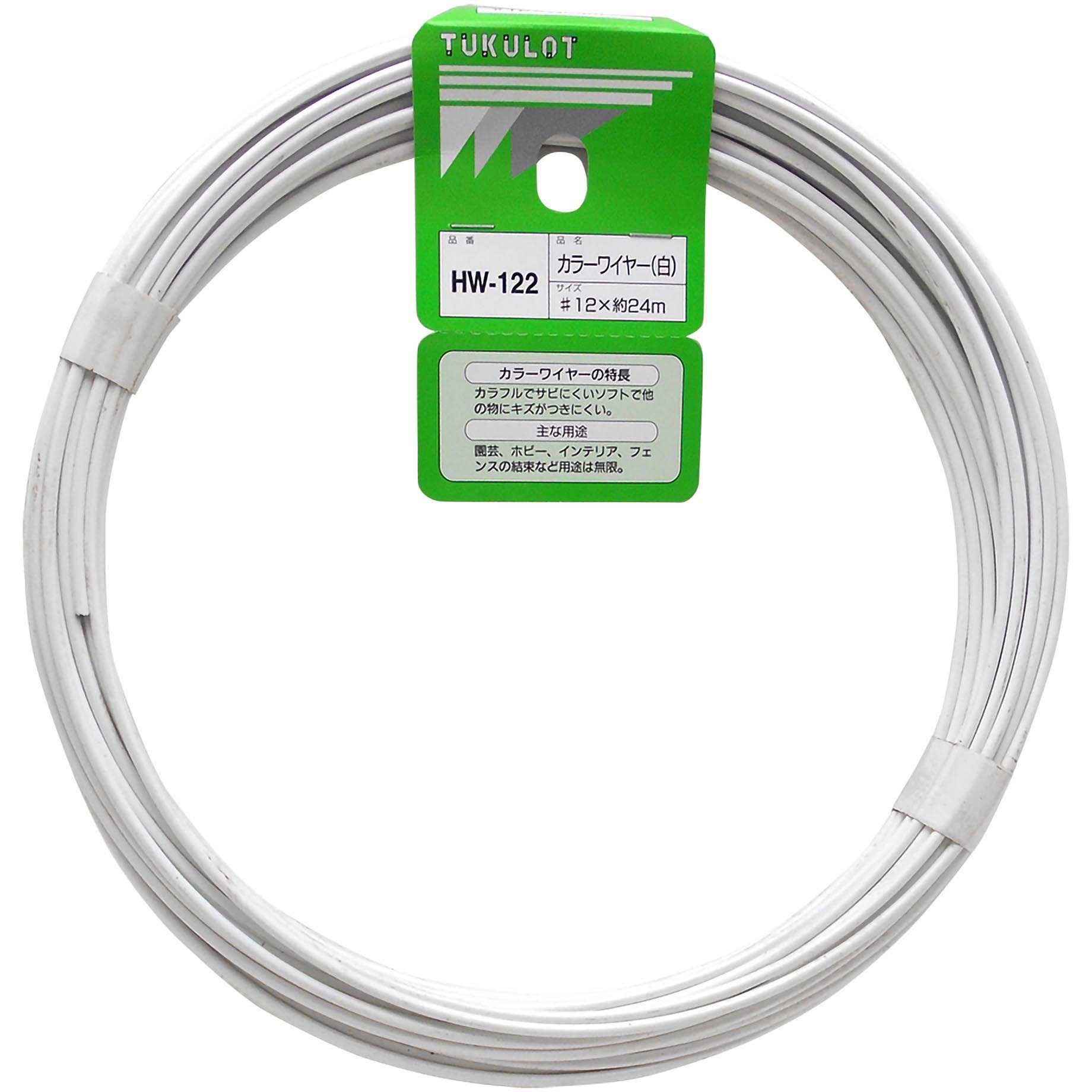 わか様　ワイヤーなど HW-122 カラーワイヤー WAKI(和気産業) 線径2.6～2.5mm長さ24m HW-122