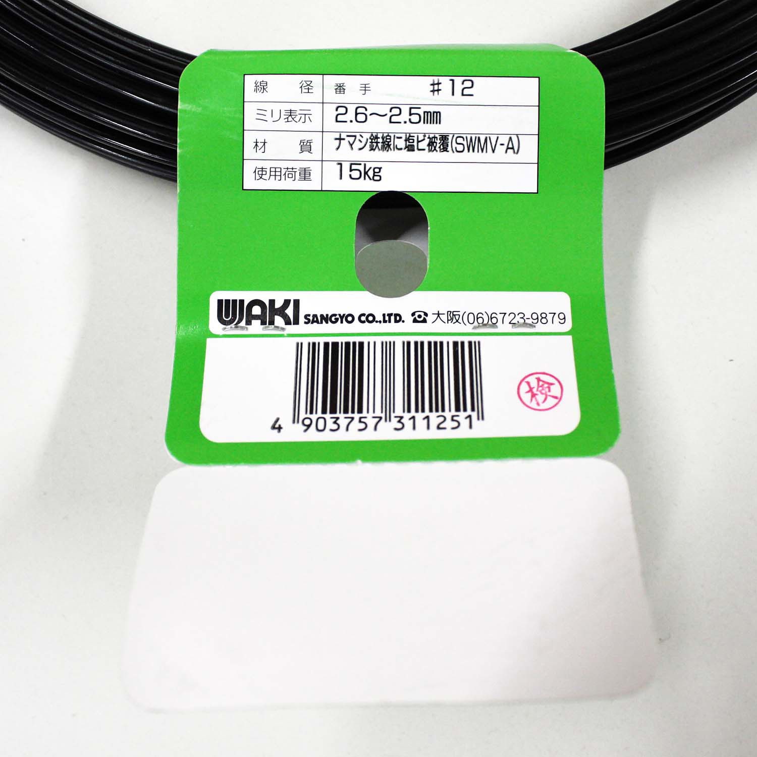 HW-125 カラーワイヤー WAKI 線径2.6～2.5mm長さ24m HW-125