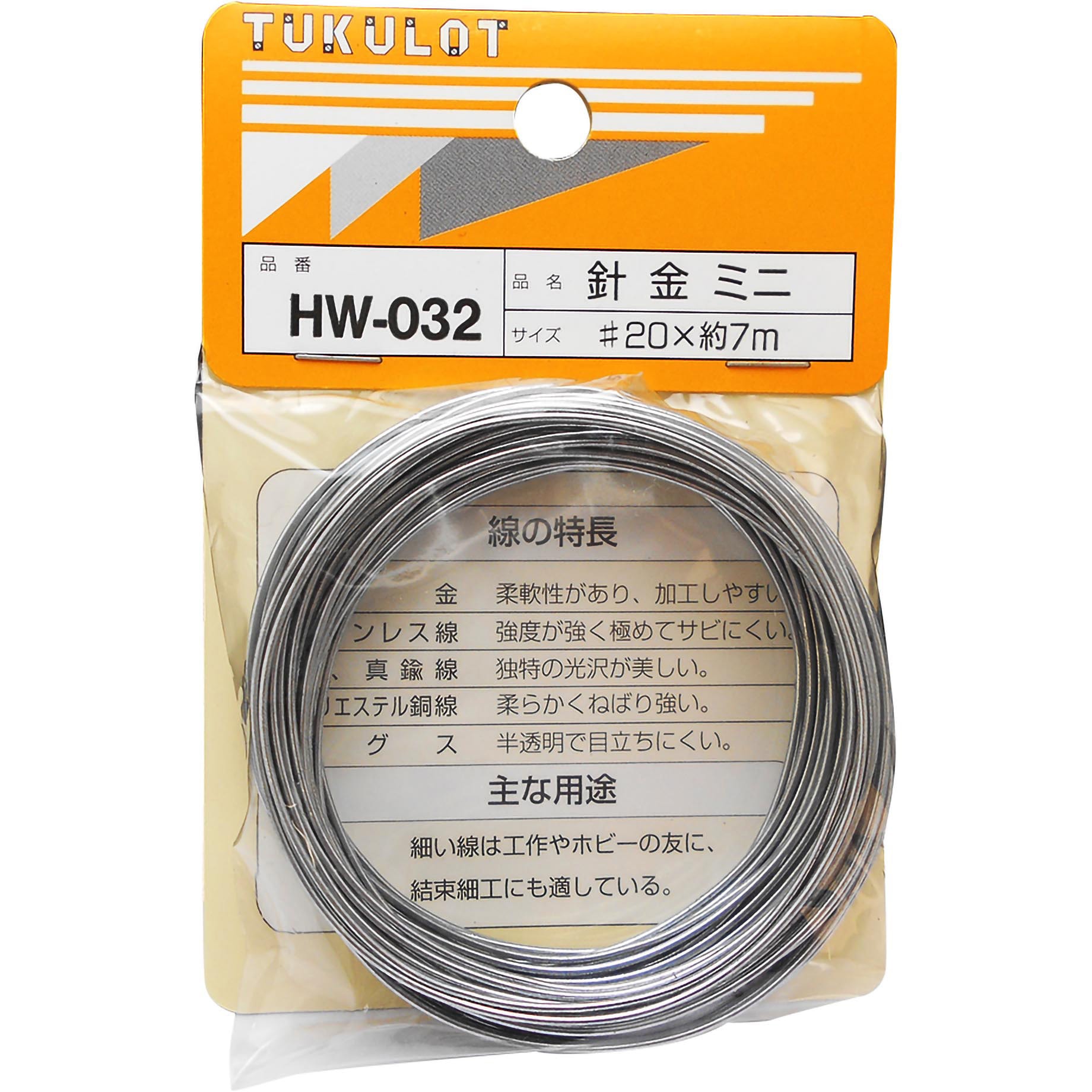 HW-032 針金 WAKI(和気産業) 線径0.9～0.85mm長さ7m 1袋 HW-032 【通販