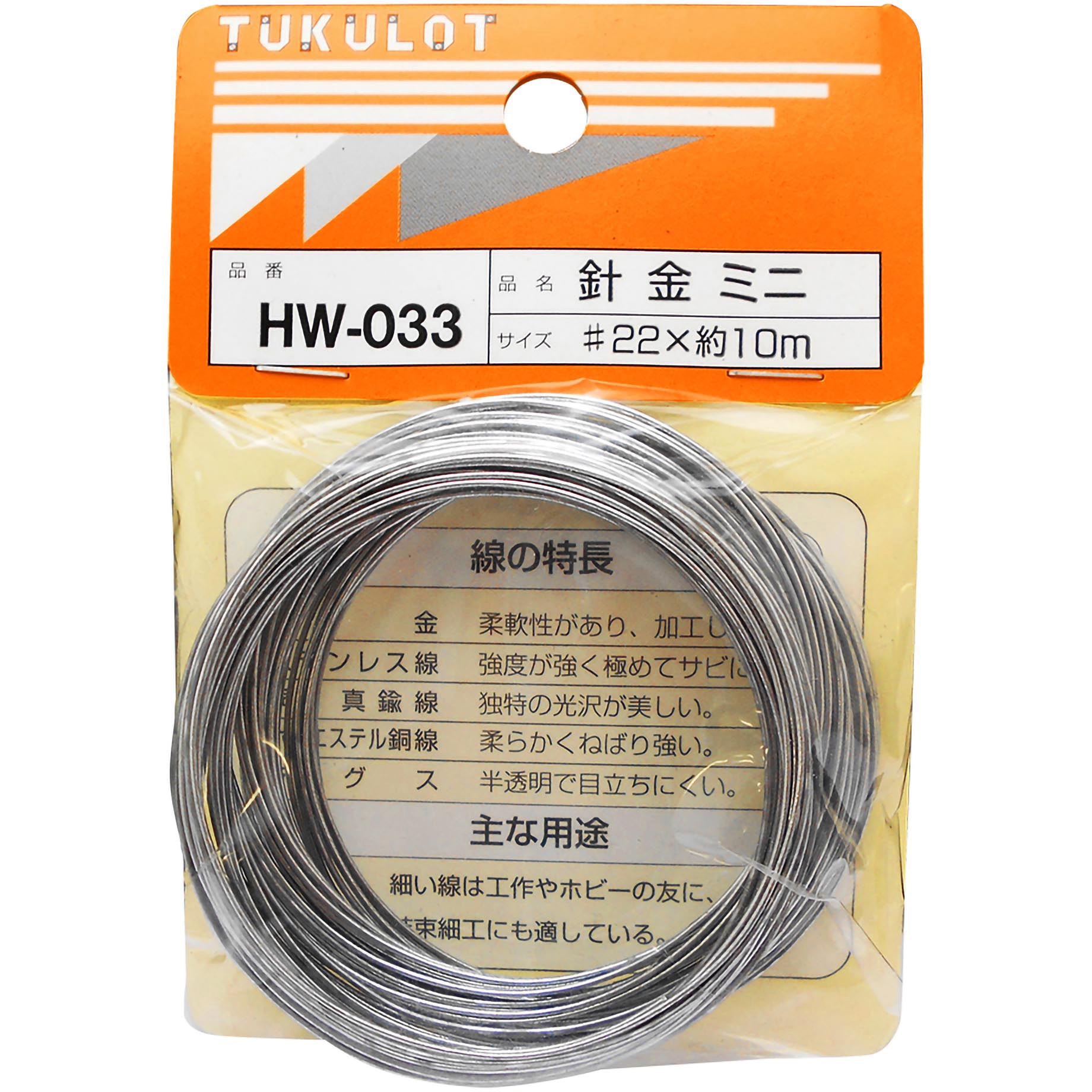 HW-033 針金 WAKI(和気産業) 線径0.7～0.66mm長さ10m 1袋 HW-033