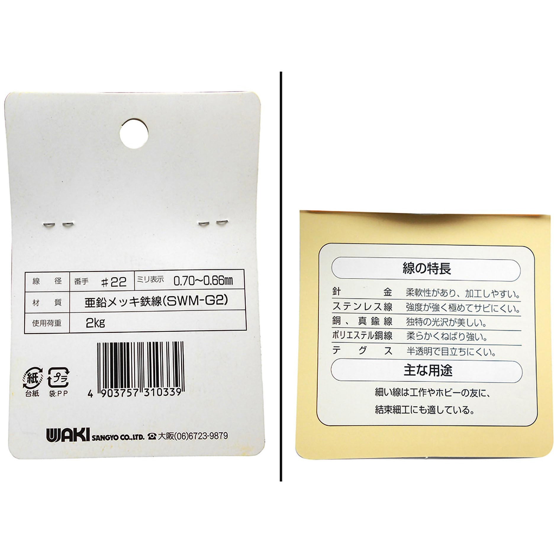 HW-033 針金 WAKI(和気産業) 線径0.7～0.66mm長さ10m 1袋 HW-033