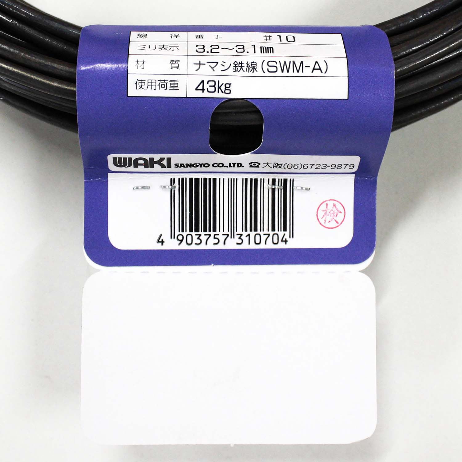 HW-070 ナマシ鉄線 WAKI(和気産業) 線径3.2～3.2mm長さ24m 1巻