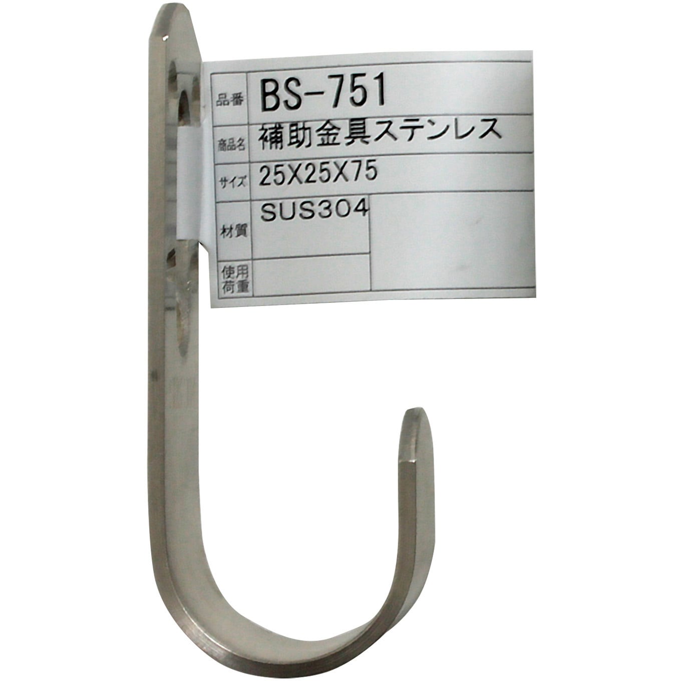 BS-751 補助金具ステンレス J型 1個 WAKI(和気産業) 【通販