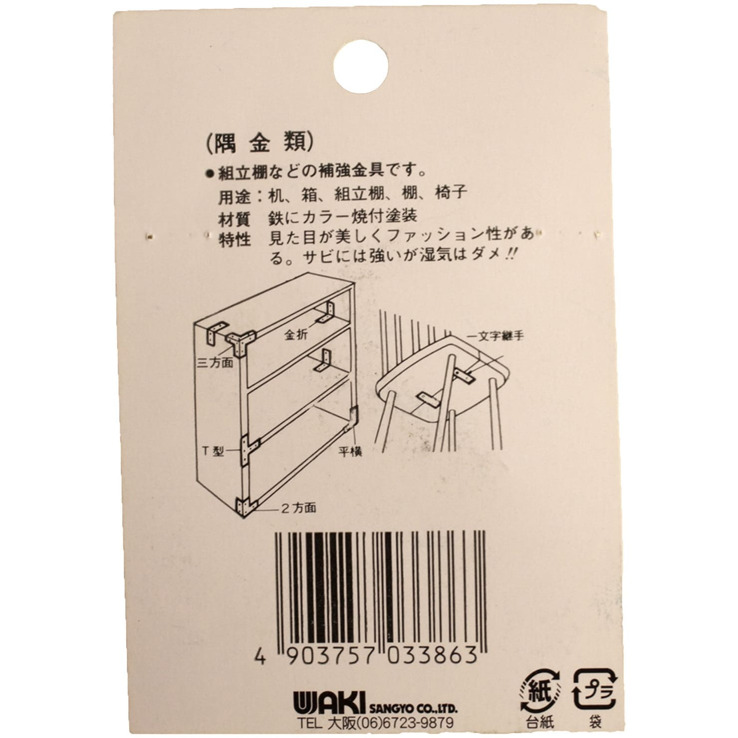 ML386 カラー隅金 三方面 WAKI 寸法38×38mm 1セット(4枚) ML386