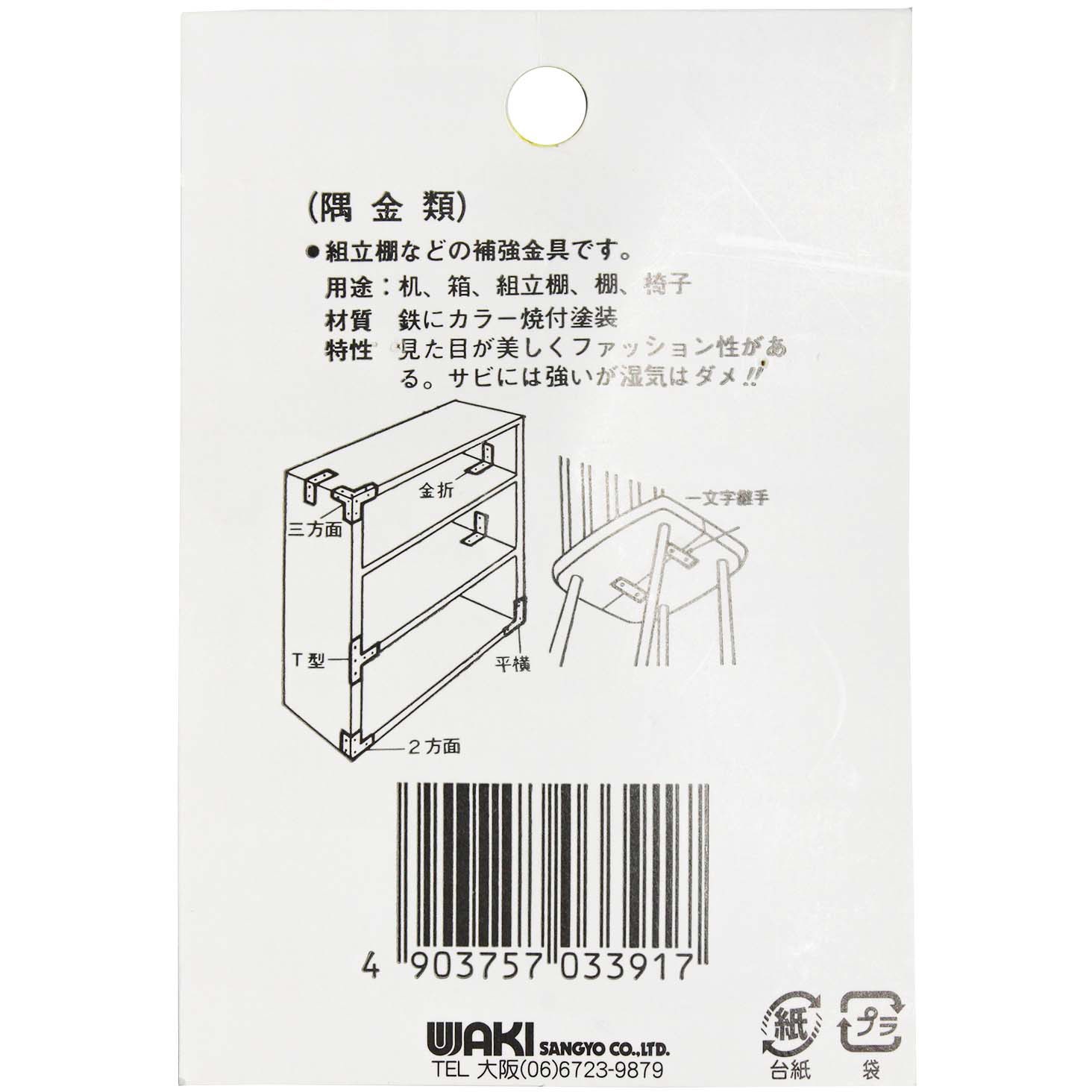 ML391 カラー隅金 三方面 WAKI(和気産業) 寸法45×45mm 1セット(4枚