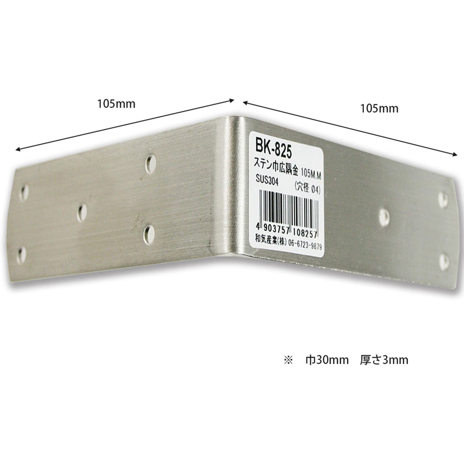 BK-825 ステン巾広隅金 WAKI 寸法105mm 1個 BK-825 - 【通販