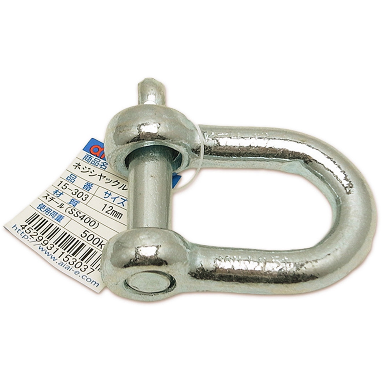 15-303 ネジシャックル アイアイ 荷重500kg 15-303 - 【通販モノタロウ】