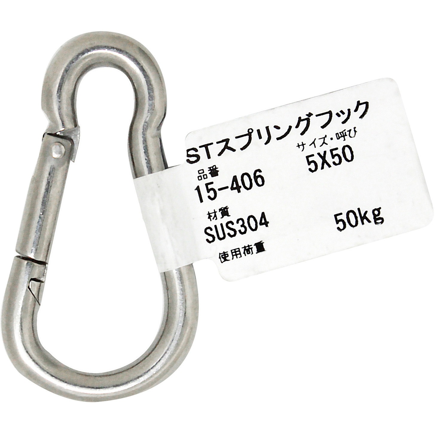 15-406 ステンレス スプリングフック アイアイ 荷重50kg 1個 15-406