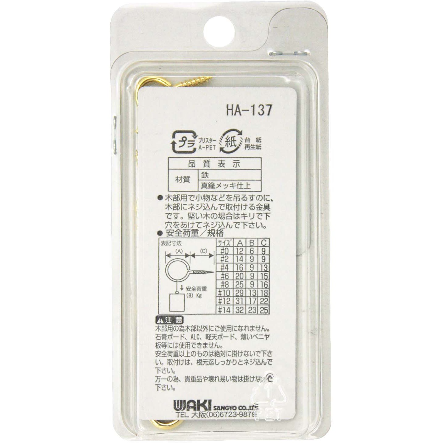 SH-144 真鍮メッキヒートン WAKI(和気産業) 荷重23kg 1箱(2個