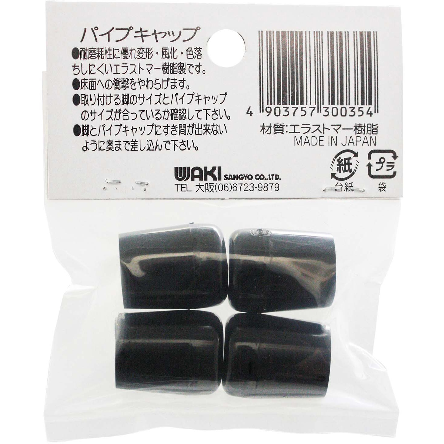 GT-049 パイプキャップ 黒丸 WAKI 1袋(4個) GT-049 - 【通販