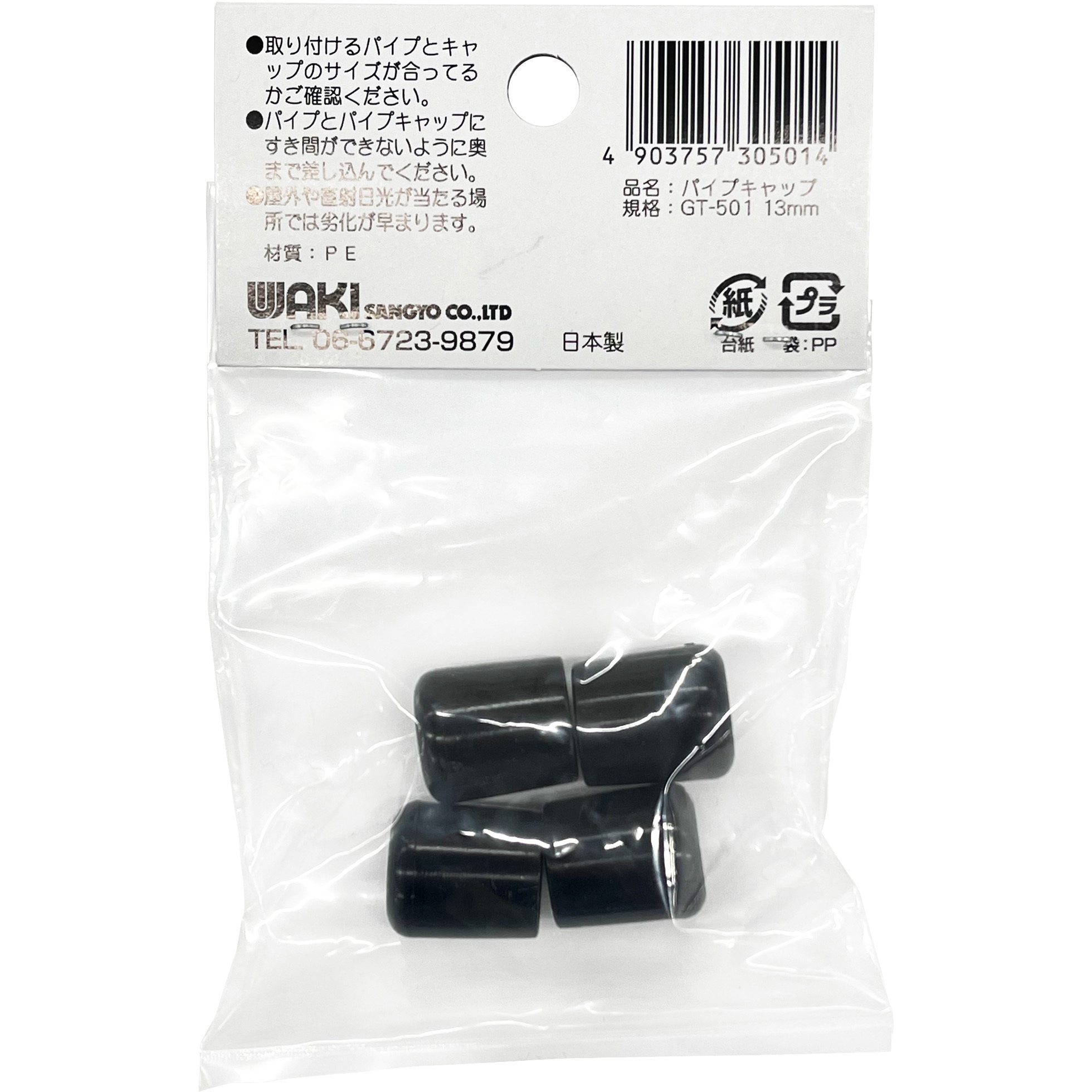 maru　ファンキャップ１点レッグウォーマー１点 GT-501 丸パイプ用 パイプキャップ WAKI 黒色 - 【通販モノタロウ】
