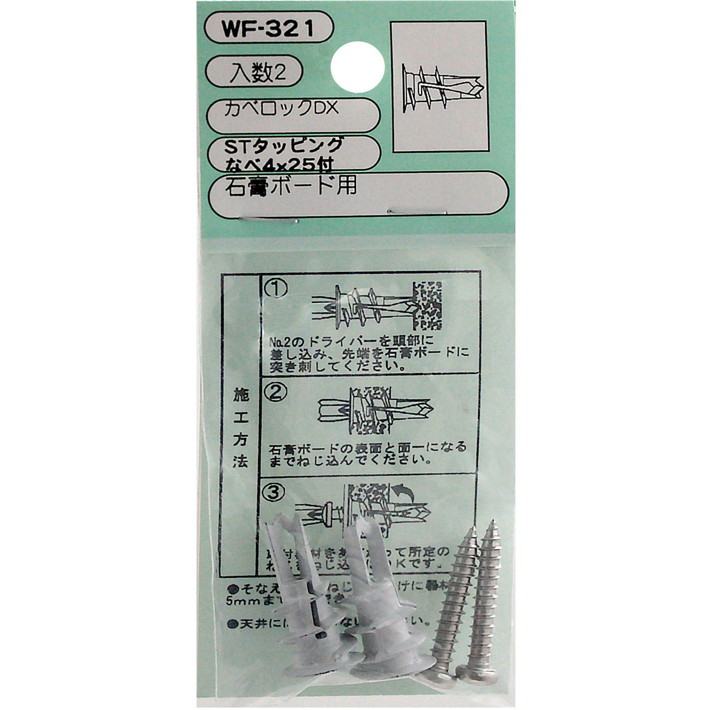 WF-321 カベロックDX WAKI(和気産業) 寸法13.5×26mm 1袋(2個) WF