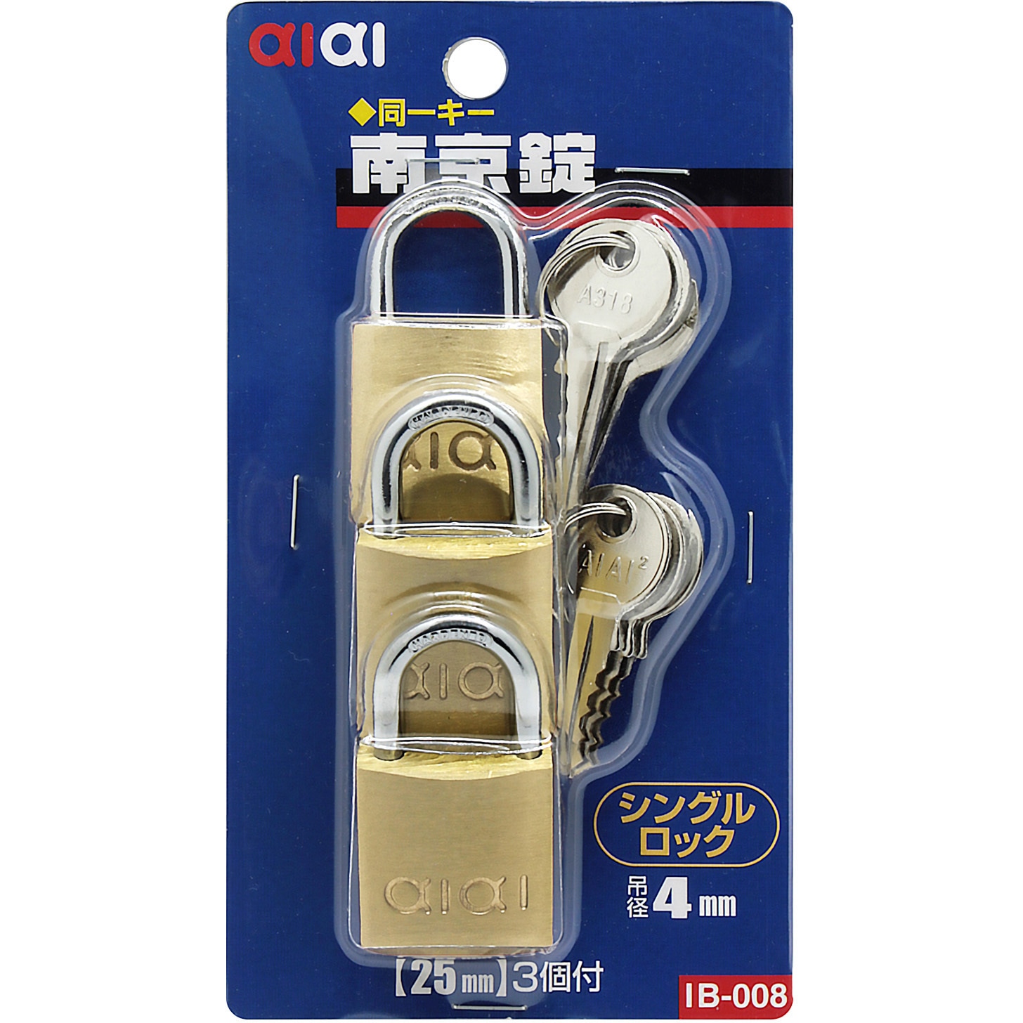 IB-008 aiai 南京錠 同一キー 1セット(3個) アイアイ 【通販