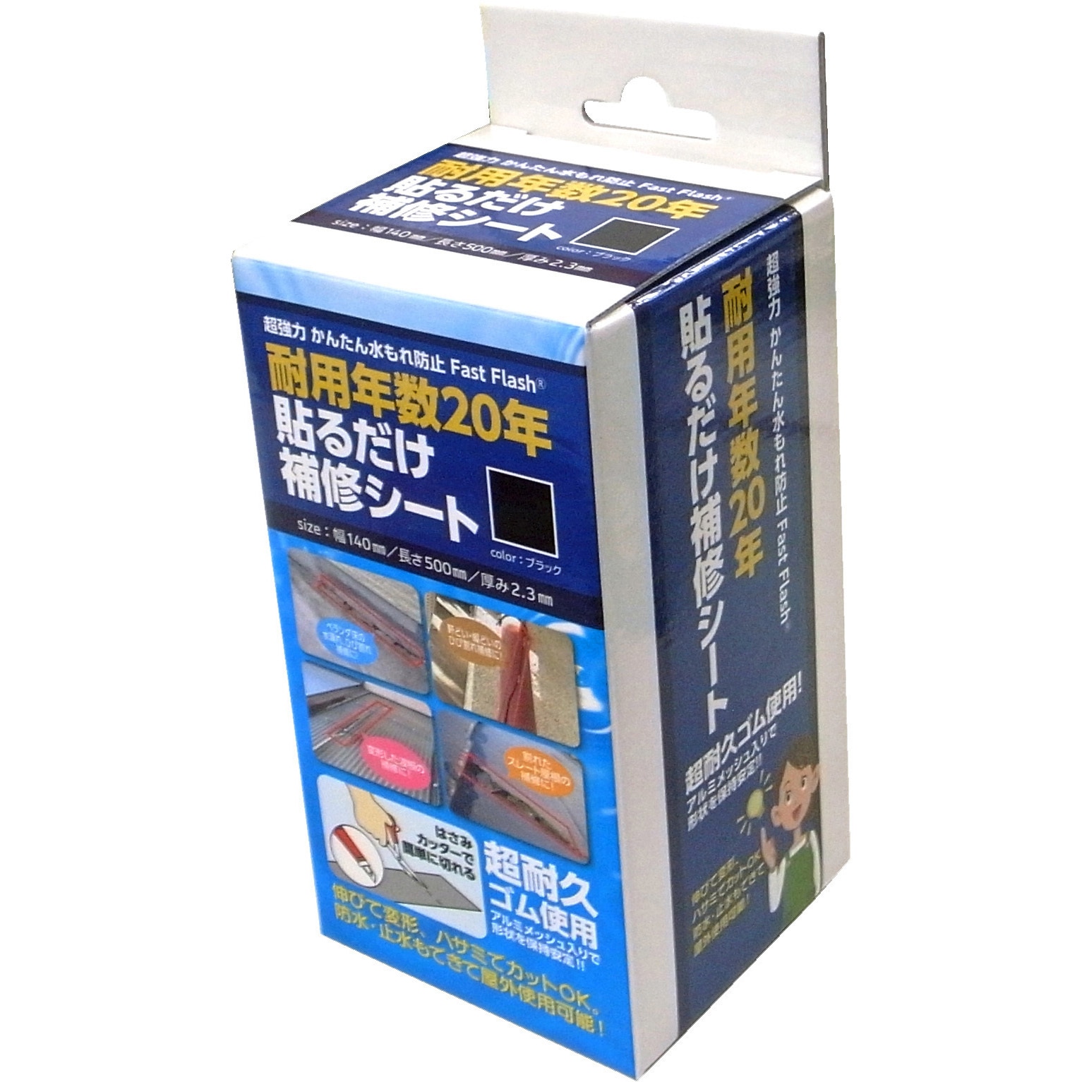 FastFlash1450BK-BOX-20P かんたん水もれ防止 貼るだけ補修シート セノハウス用材 ブラック色 幅140mm 1箱(20枚) FastFlash1450BK-BOX-20P