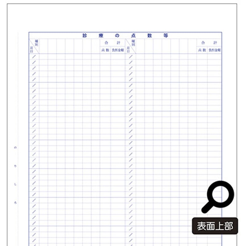 診療録 A4 国保3号紙 25号 10冊入 アズワン 寸法210×297mm 1箱(1000枚)