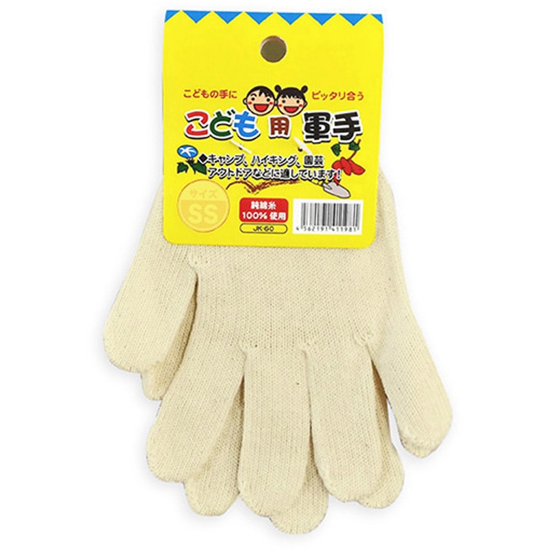 JK-60-12SET 子供用軍手 純綿 ジェイワークスプランニング 12双入