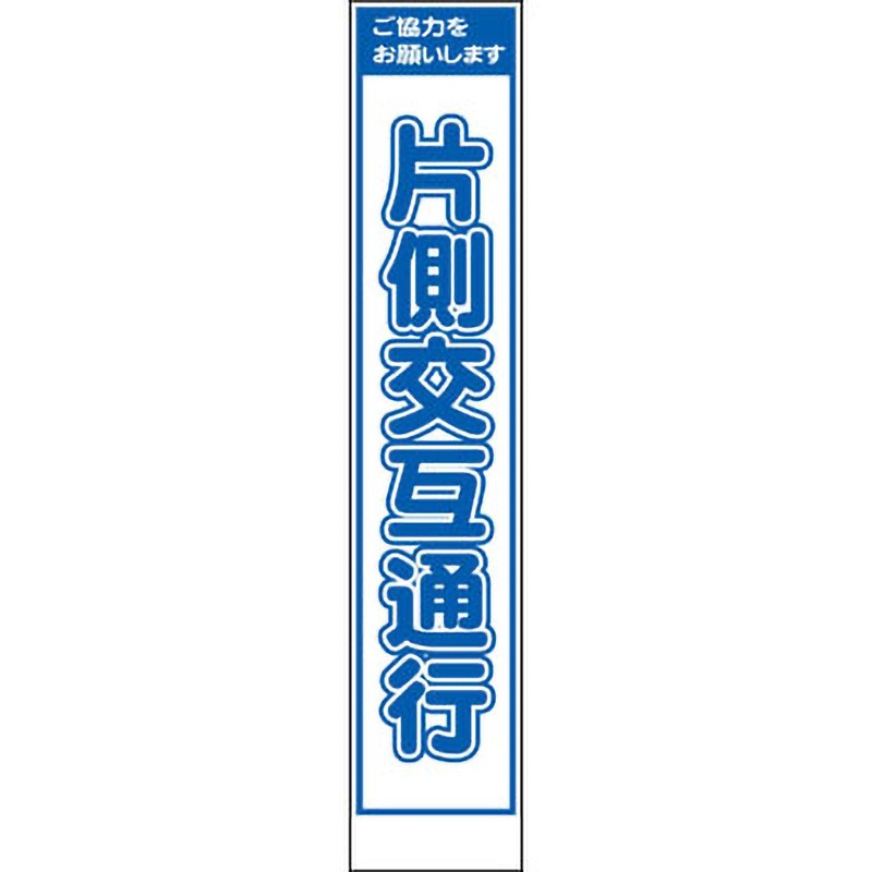 ま*す様 長崎 国体競技場前 鉄道標識　行先板 PWS-4A スリムタイプ工事看板 仙台銘板 自立式鉄枠付き 片側交互通行