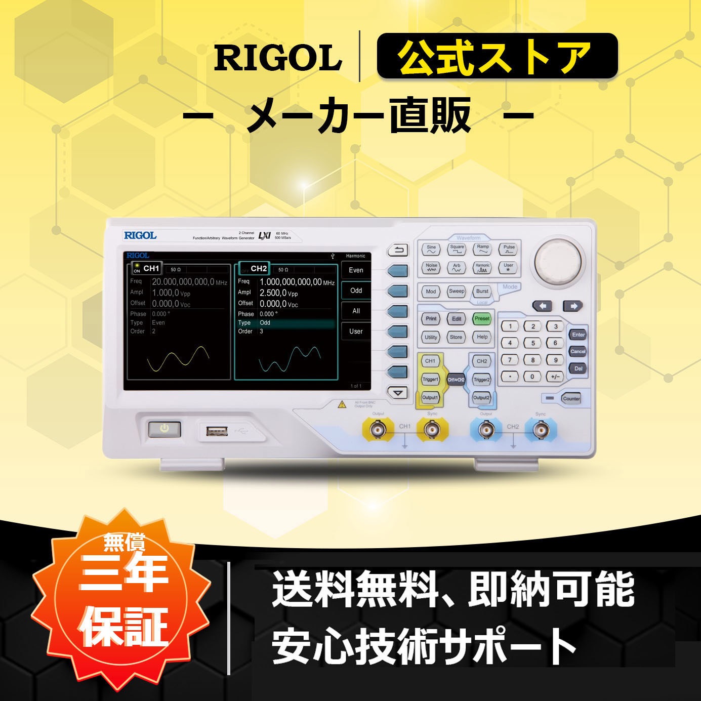 Rigol DG4062 ファンクション・ジェネレータ