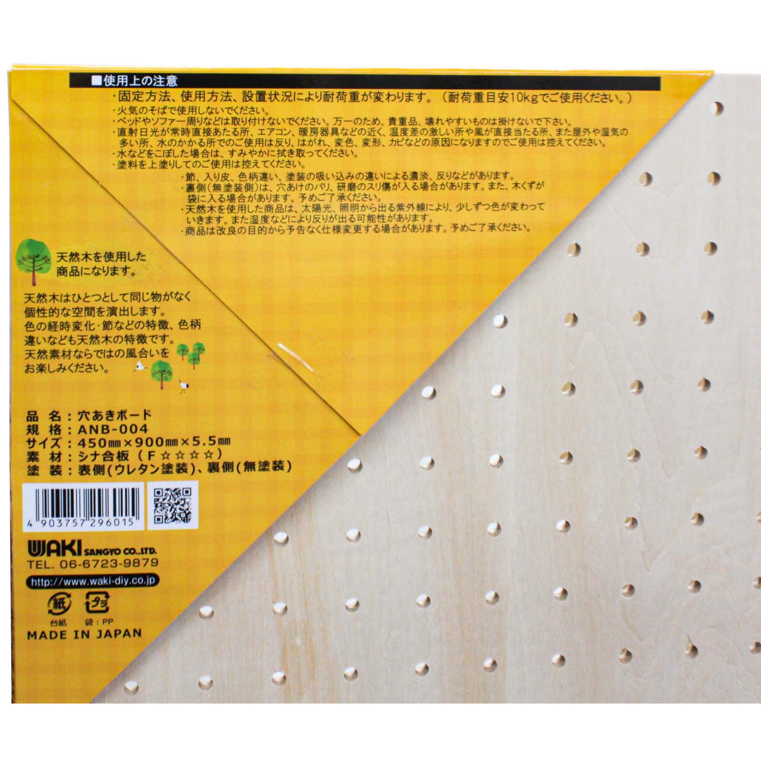 ANB-004 穴あきボード WAKI(和気産業) シナ合板 高さ900mm幅450mm厚さ