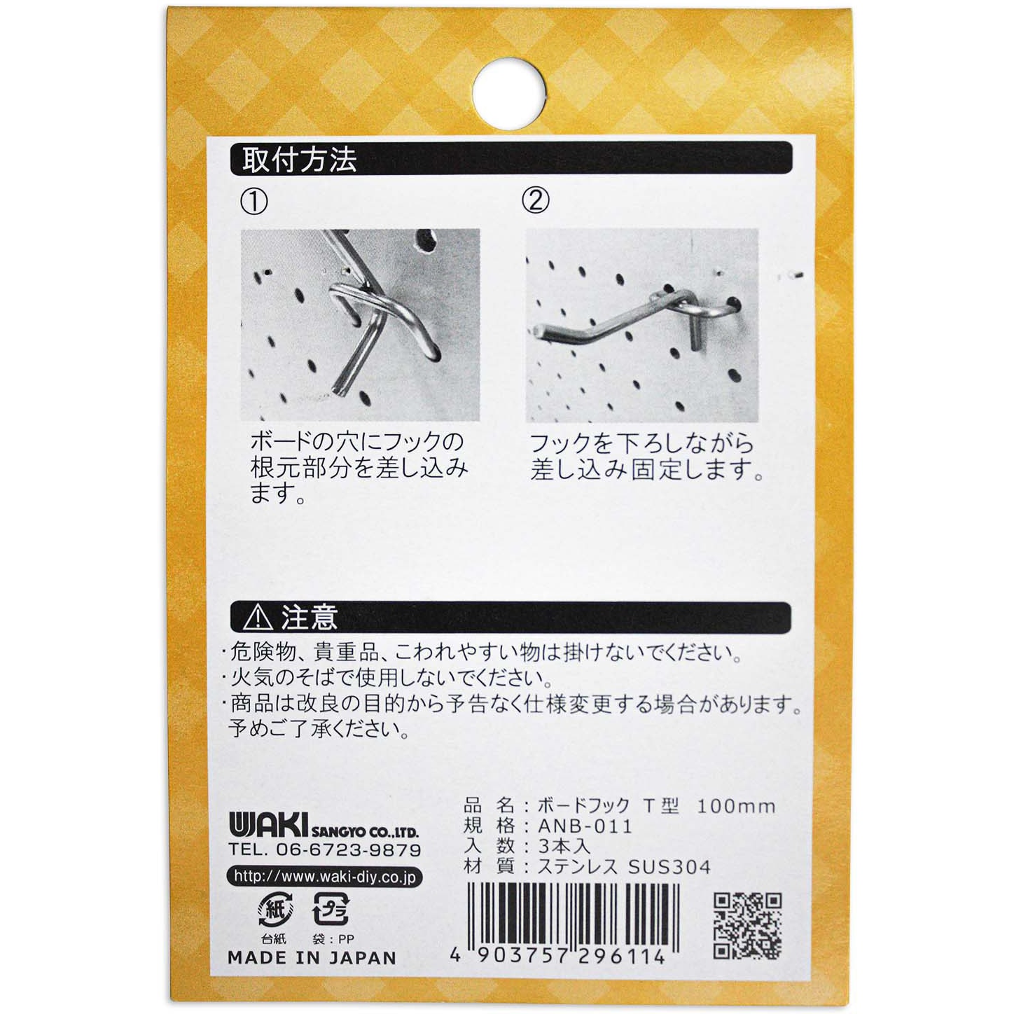 ANB-011 穴あきボード専用フック WAKI(和気産業) 材質SUS304 T型