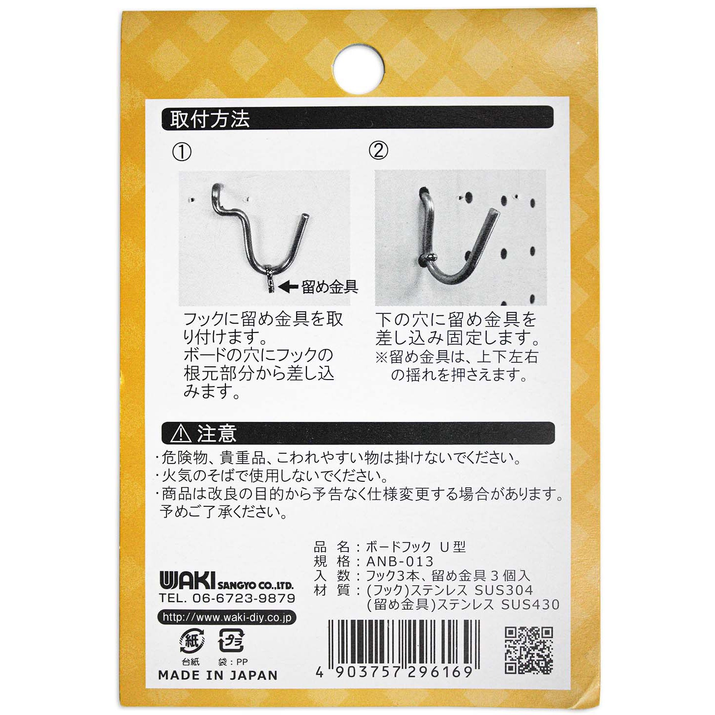 ANB-013 穴あきボード専用フック WAKI 材質SUS304 U型 1パック(3 ANB-013 穴あきボード専用フック WAKI 材質SUS304 U型 1パック(3