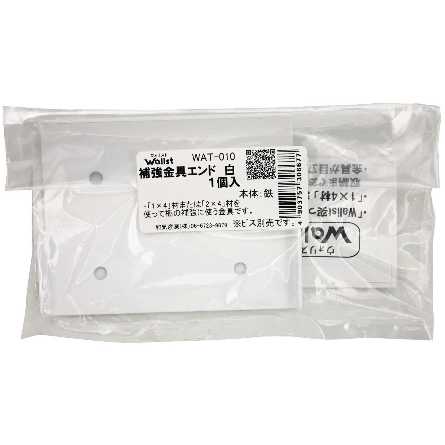WAT-010 Walistウォリスト 補強金具 エンド WAKI(和気産業) 1個 WAT