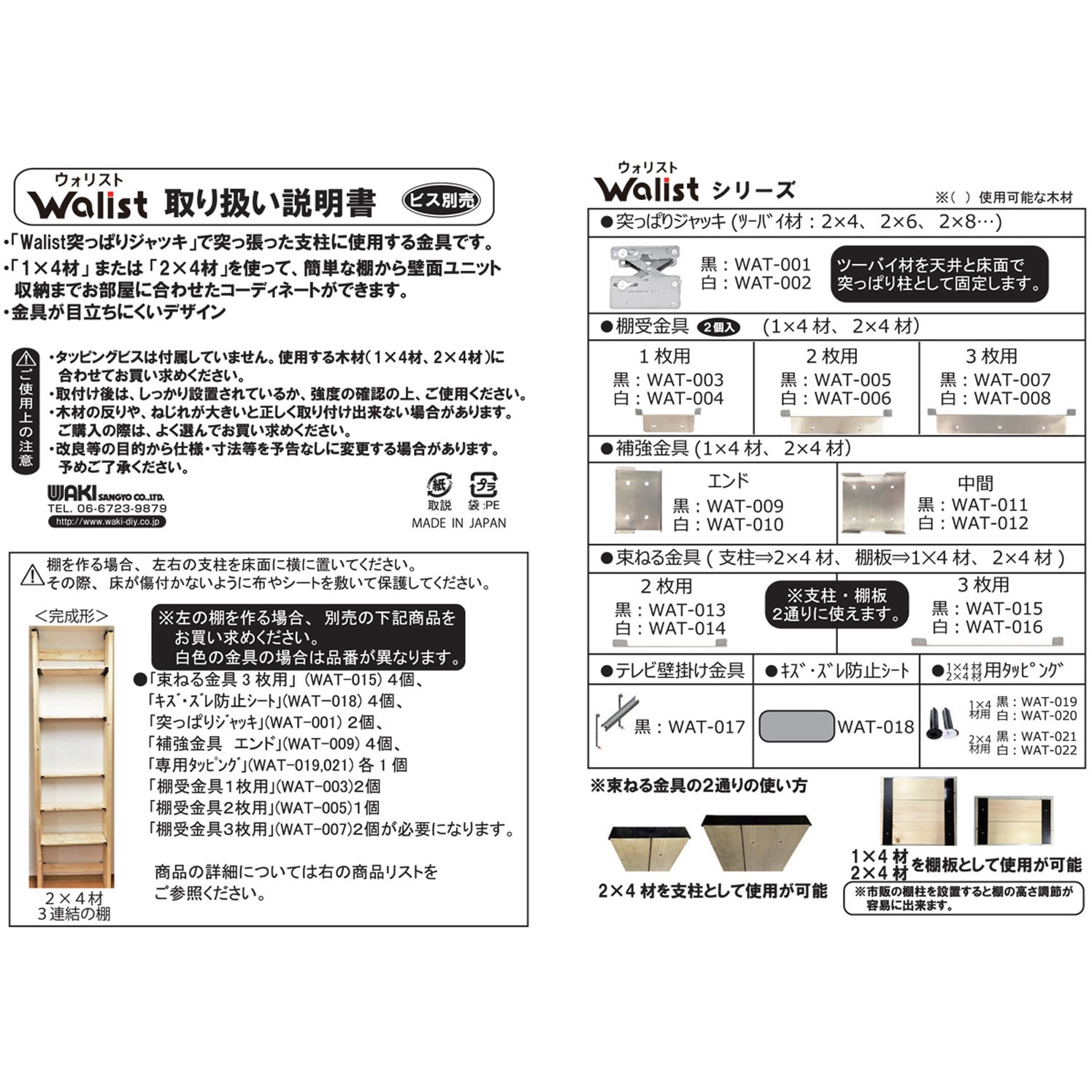 WAT-013 Walistウォリスト 束ねる金具 WAKI(和気産業) 1個 WAT-013