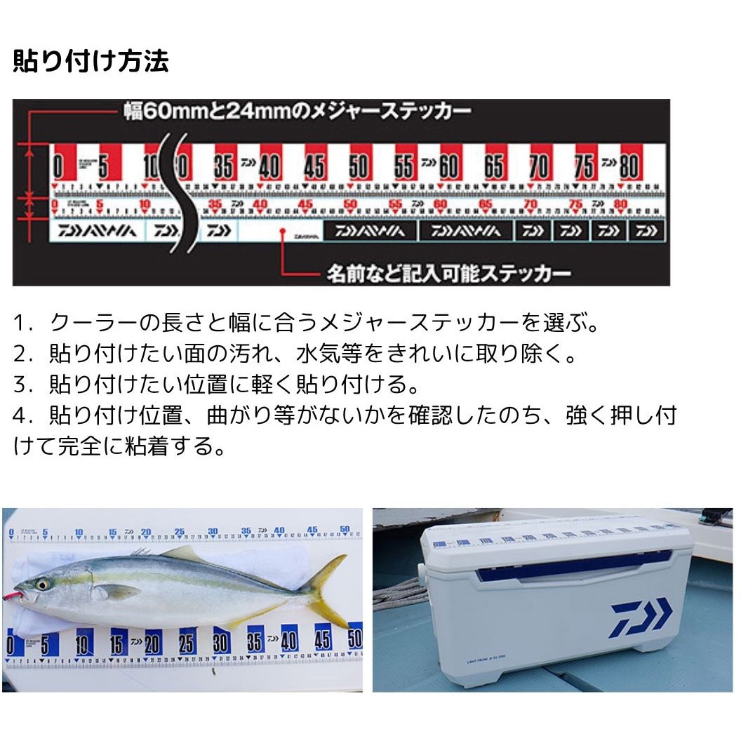 CPメジャーステッカー DAIWA(ダイワ)[船舶用品・漁業資材] 全長44cm