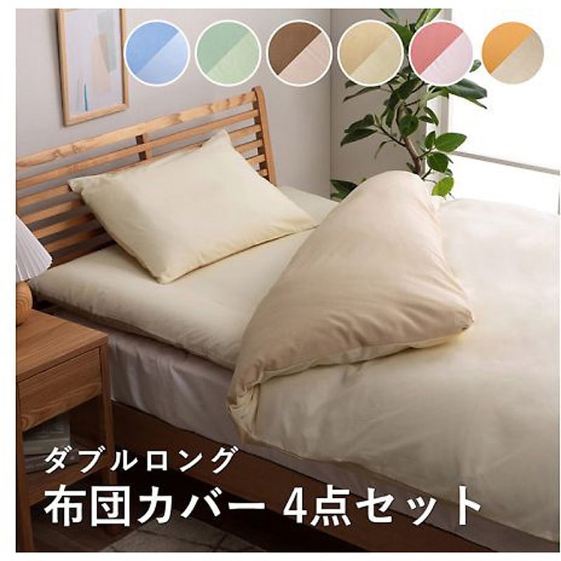 1380000001663 リバカバー 寝具 カバー4点セット ブルー/ライトブルー 190×210cm ダブルロング 4点セット 1枚 イケヒコ・コーポレーション 【通販モノタロウ】