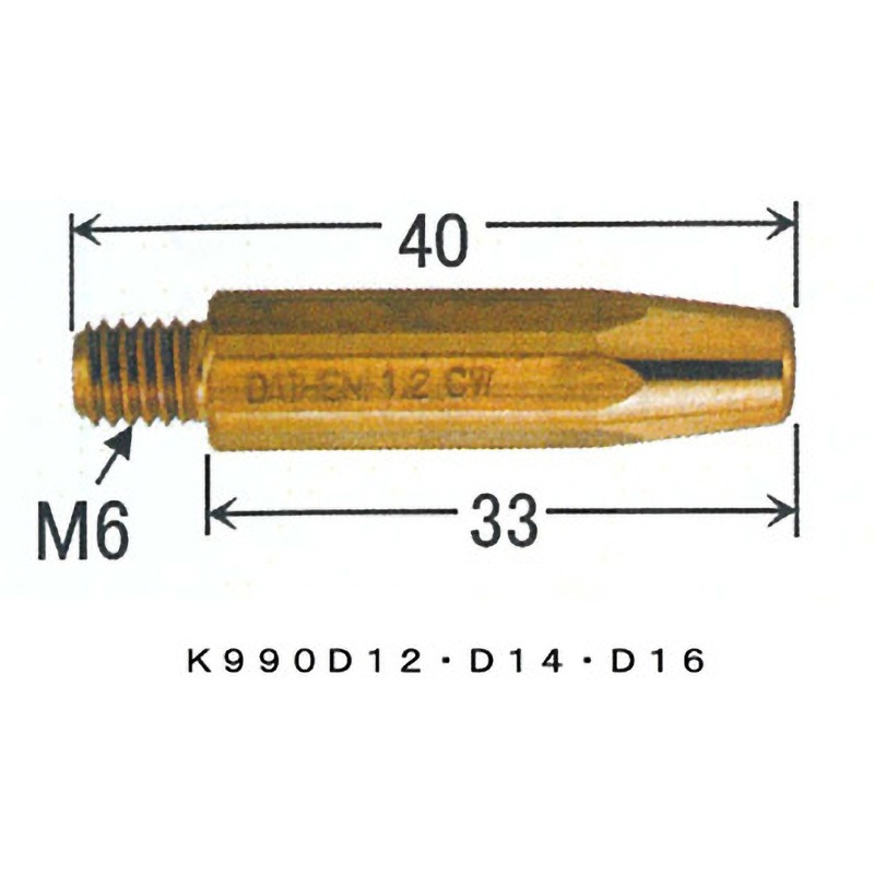 K990D16 チップ ダイヘン ワイヤー径1.6mm 1箱(10個) K990D16