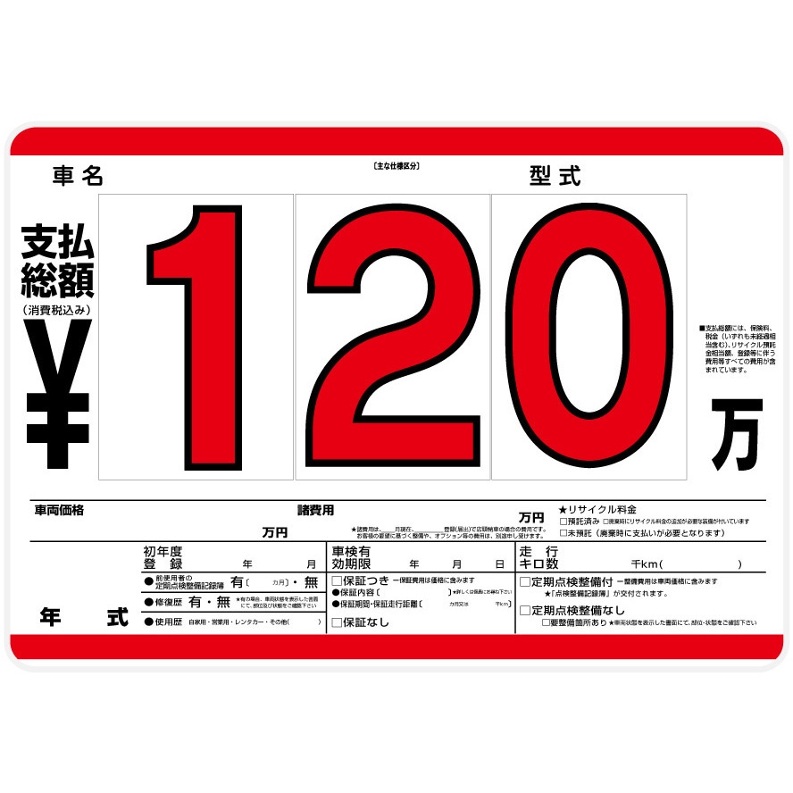 01-134S プライスボード・プライスセット 1セット 阿部商会