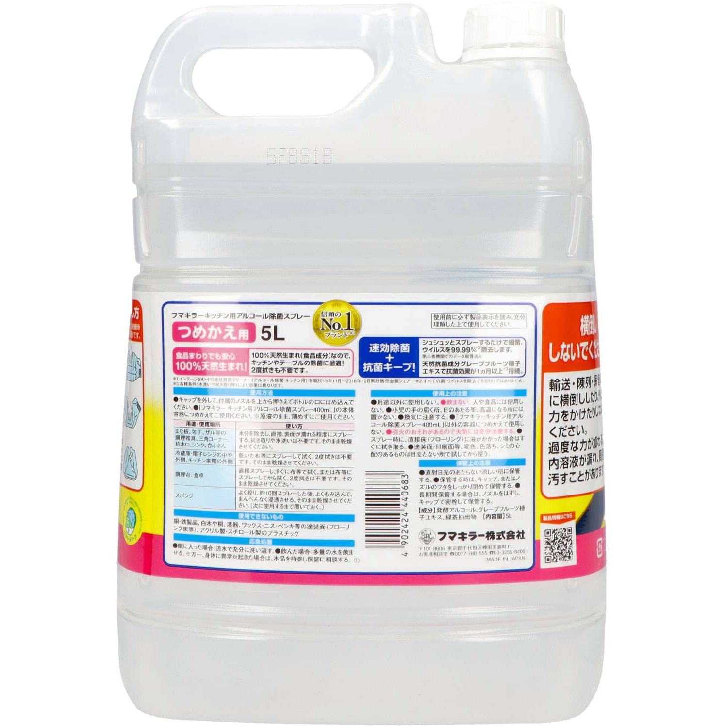 キッチン用 アルコール除菌　フマキラー　5L フマキラー キッチン用アルコール除菌詰め替え用5Lの通販