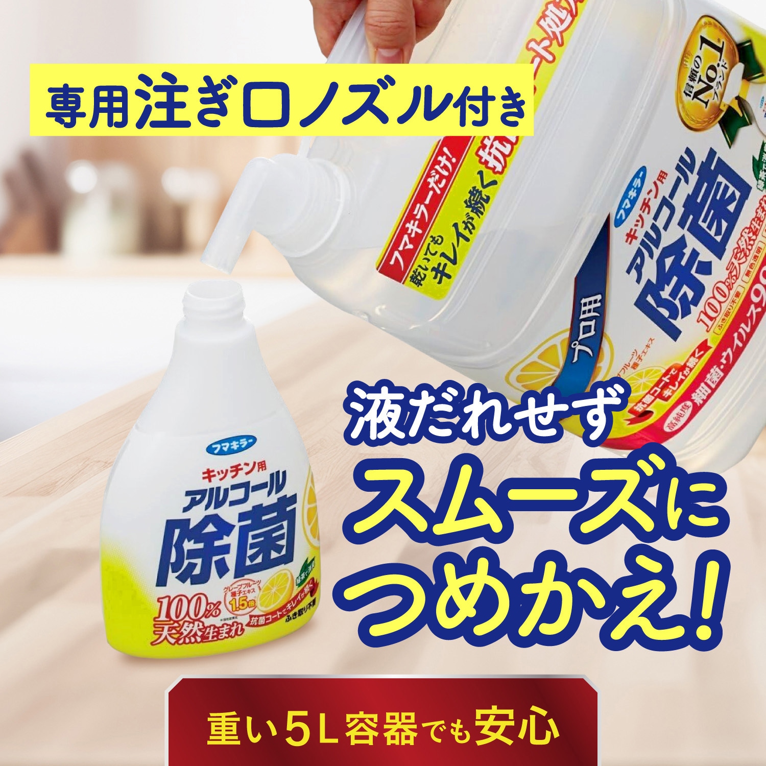 フマキラー　5L キッチン用 キッチン用アルコール除菌スプレー フマキラー 詰替用 1本(5L) 【通販