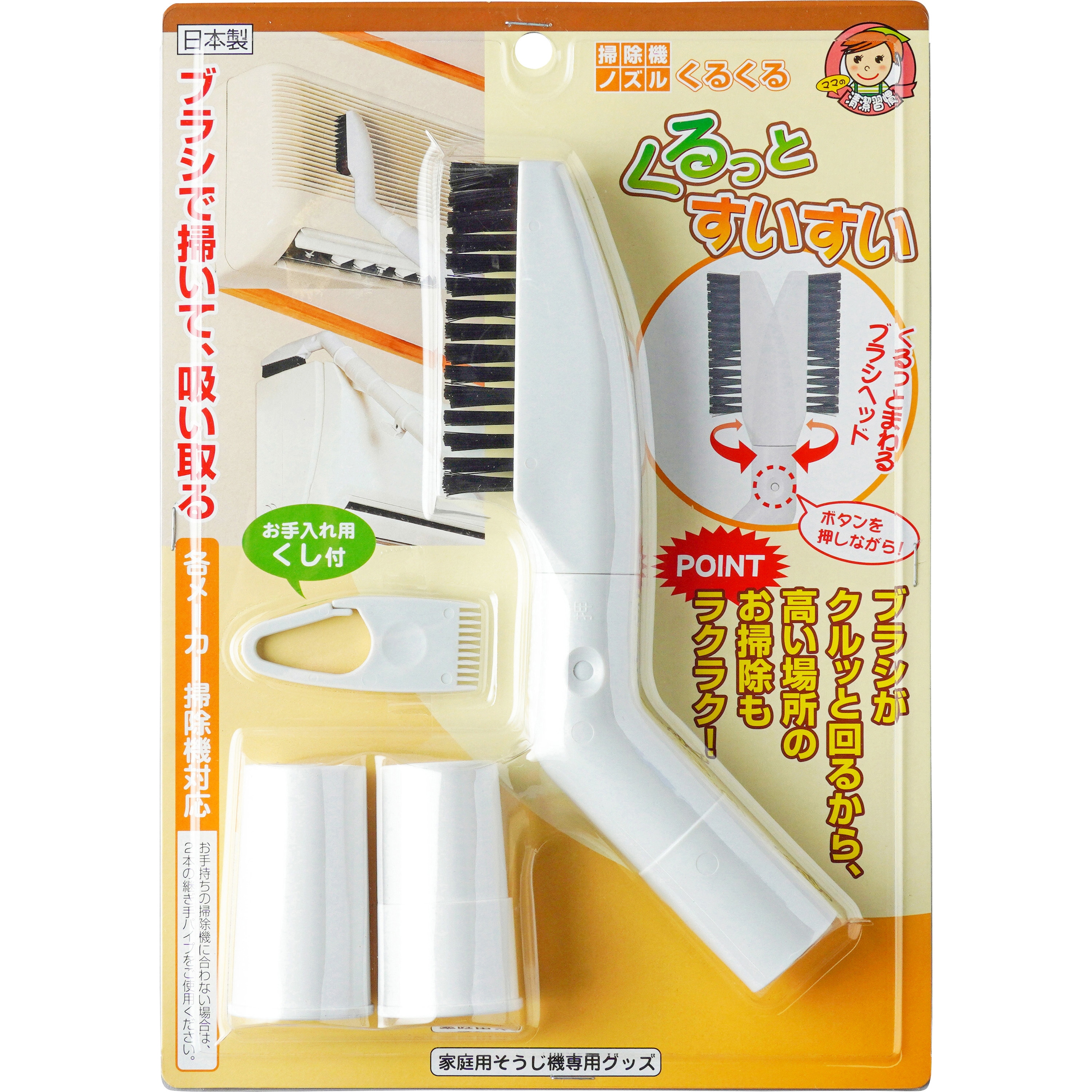 掃除機ノズルくるくる 1個 アイワ 【通販モノタロウ】