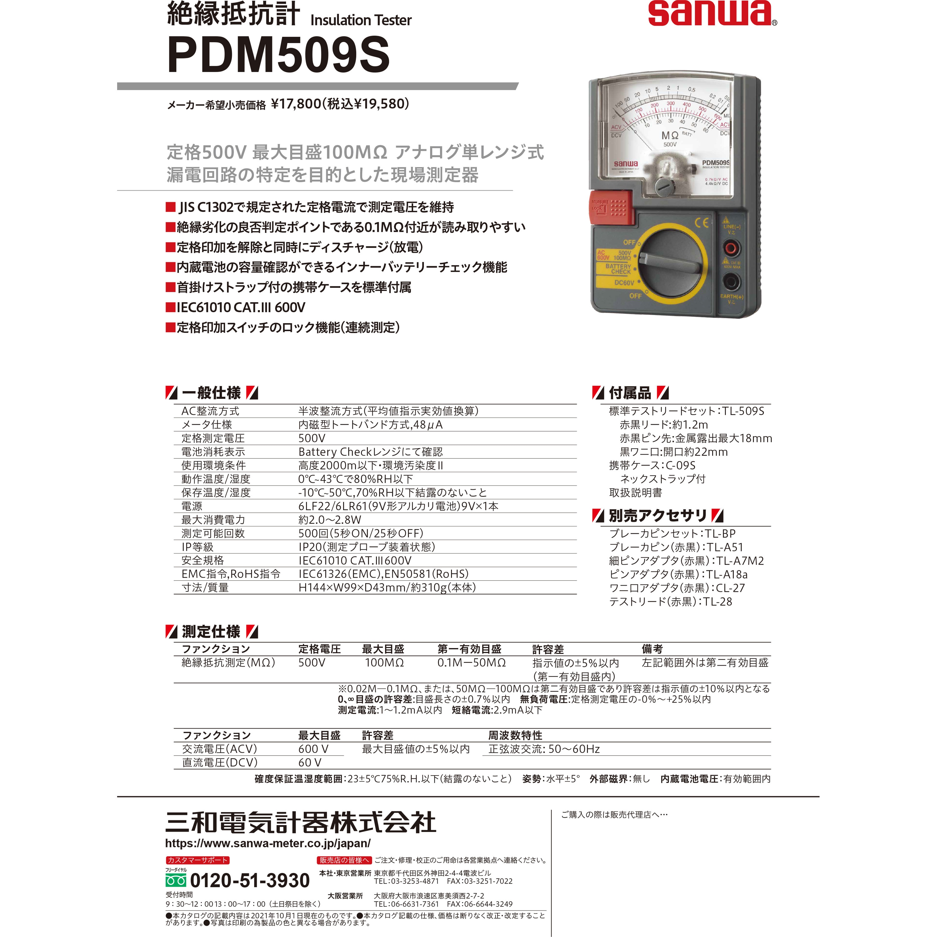 PDM509S アナログ式絶縁抵抗計 1台 三和電気計器 【通販モノタロウ】