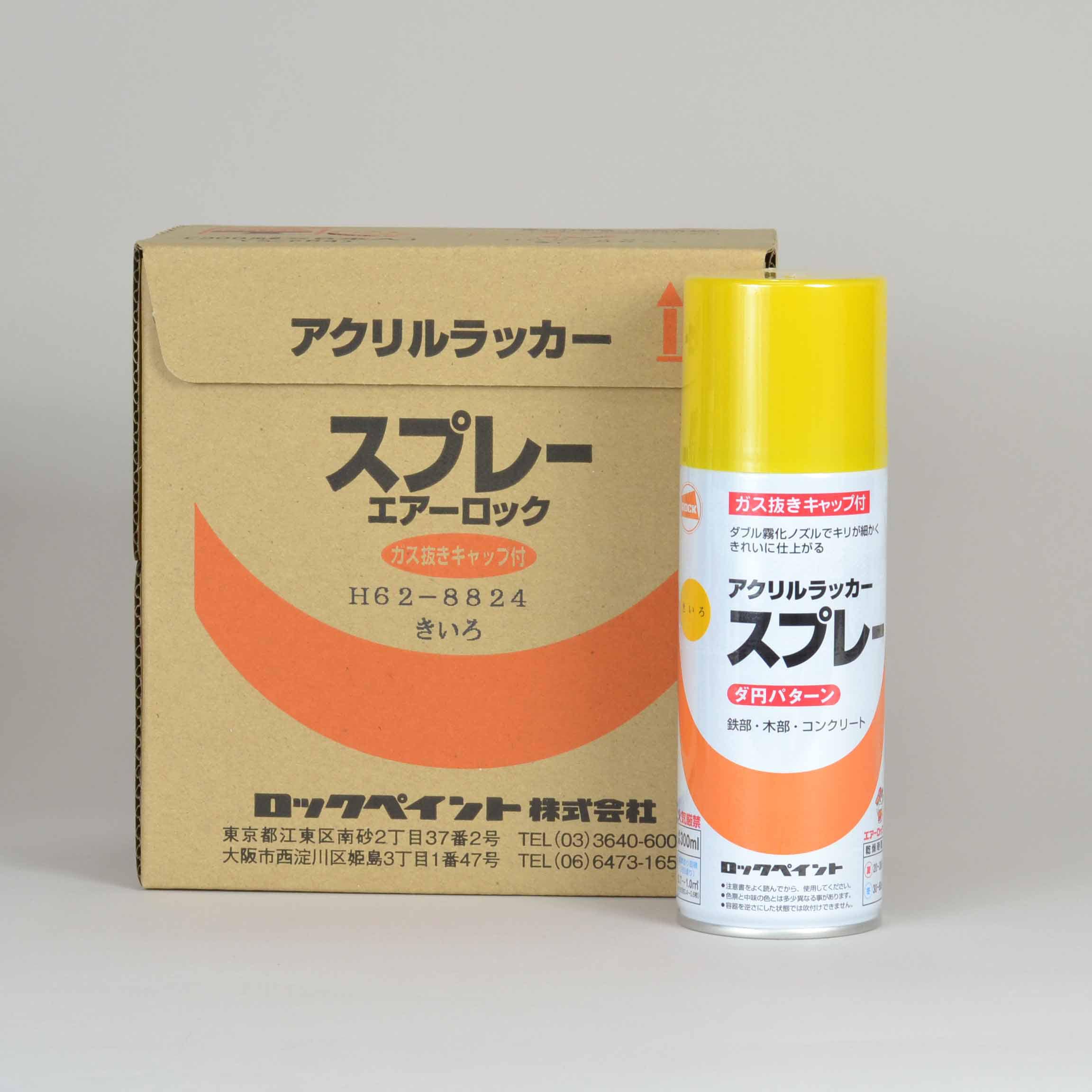 H62-8824-64 油性アクリルラッカースプレー ロックペイント