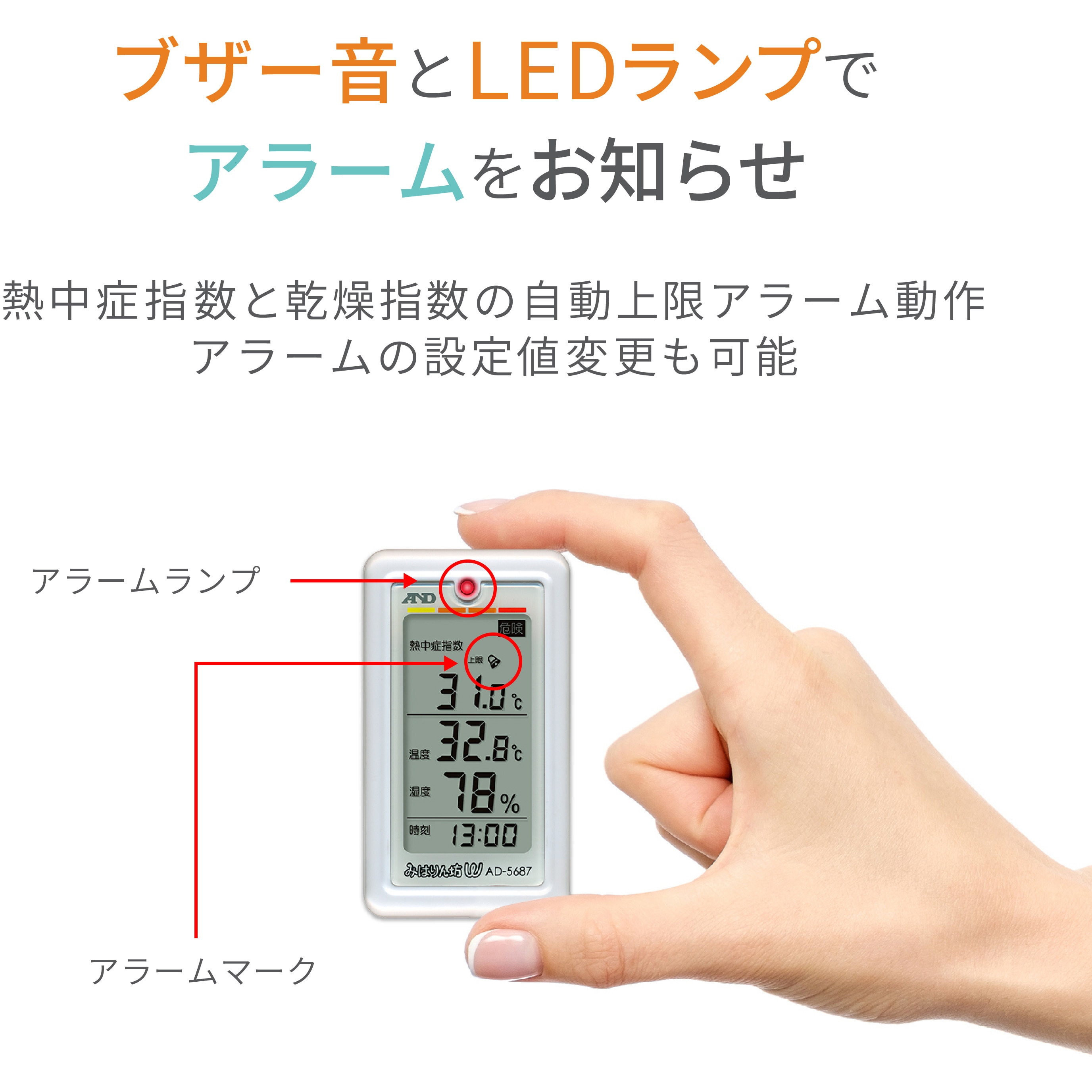 AD5687 熱中症指数計/熱中症指数モニター みはりん坊 W A&D 温度