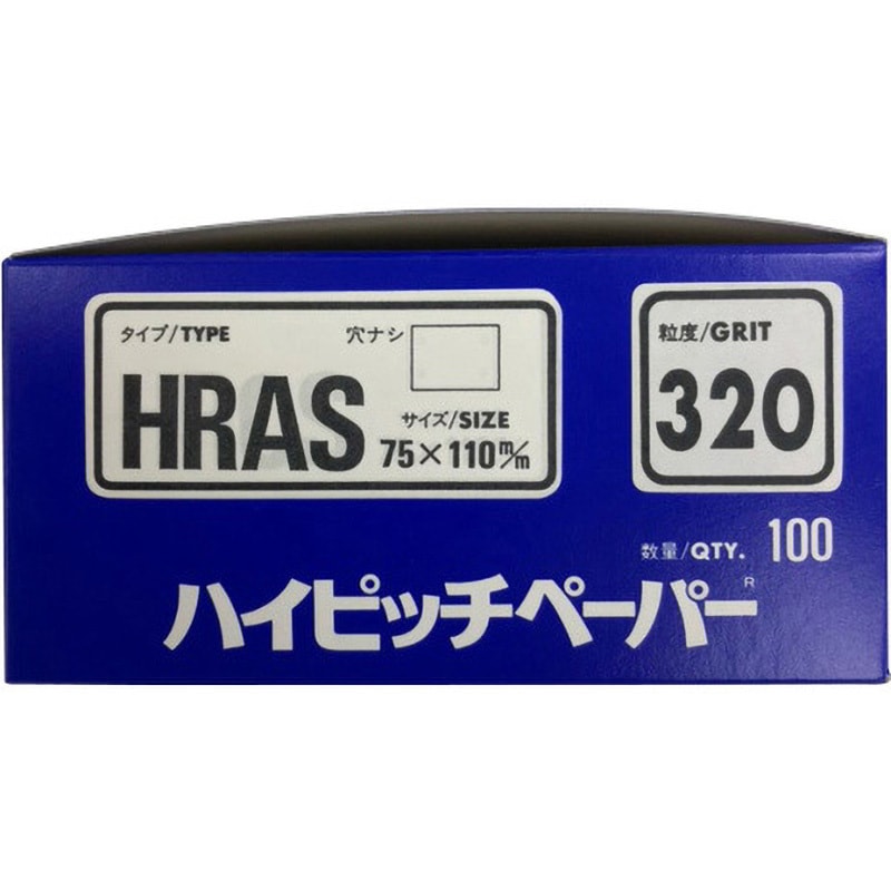 ひでっちページ HRAS75*110#320 ハイピッチペーパー HRAS FUJI STAR(三共理化学