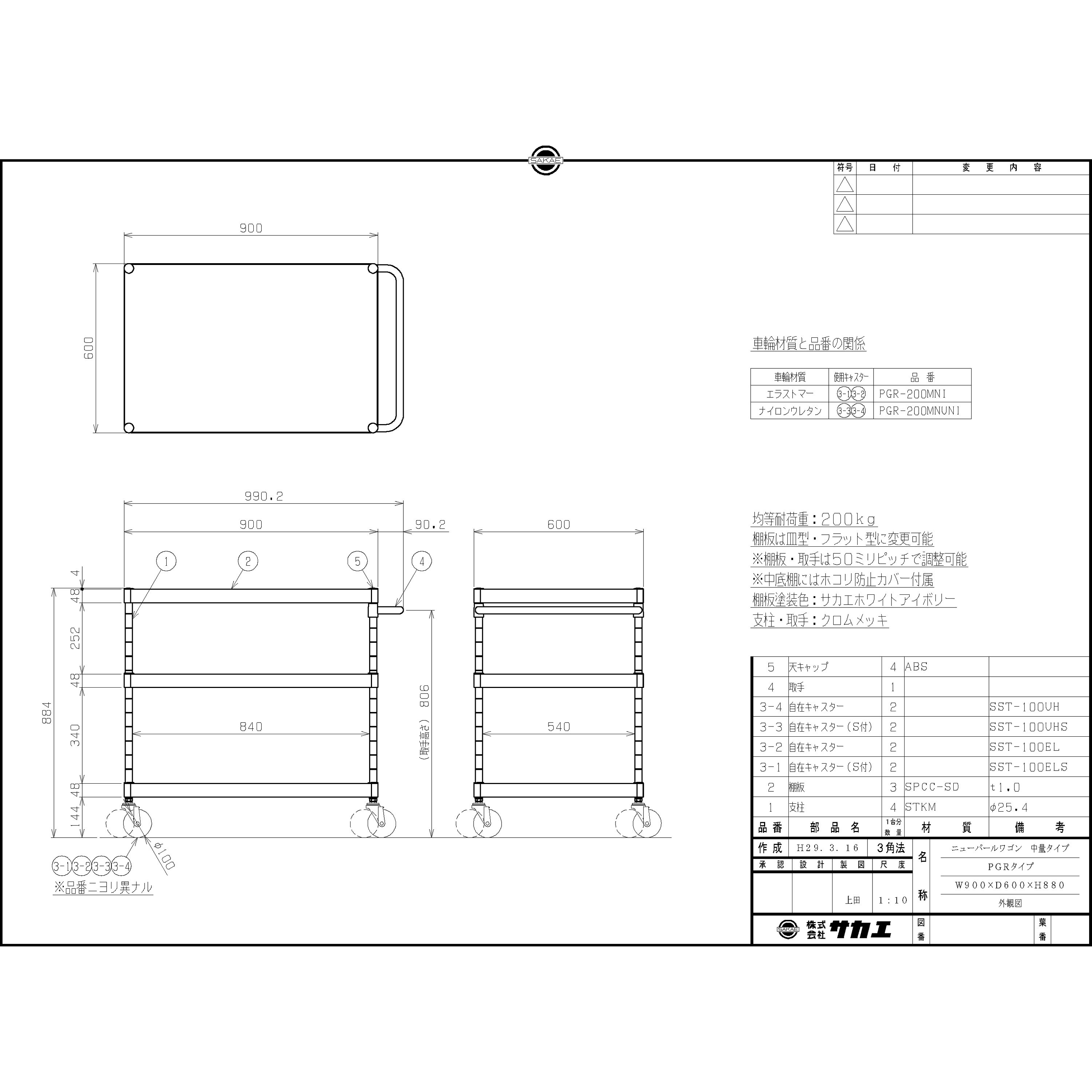 PGR-200MNI ニューパールワゴン・中量タイプ 1個 サカエ 【通販