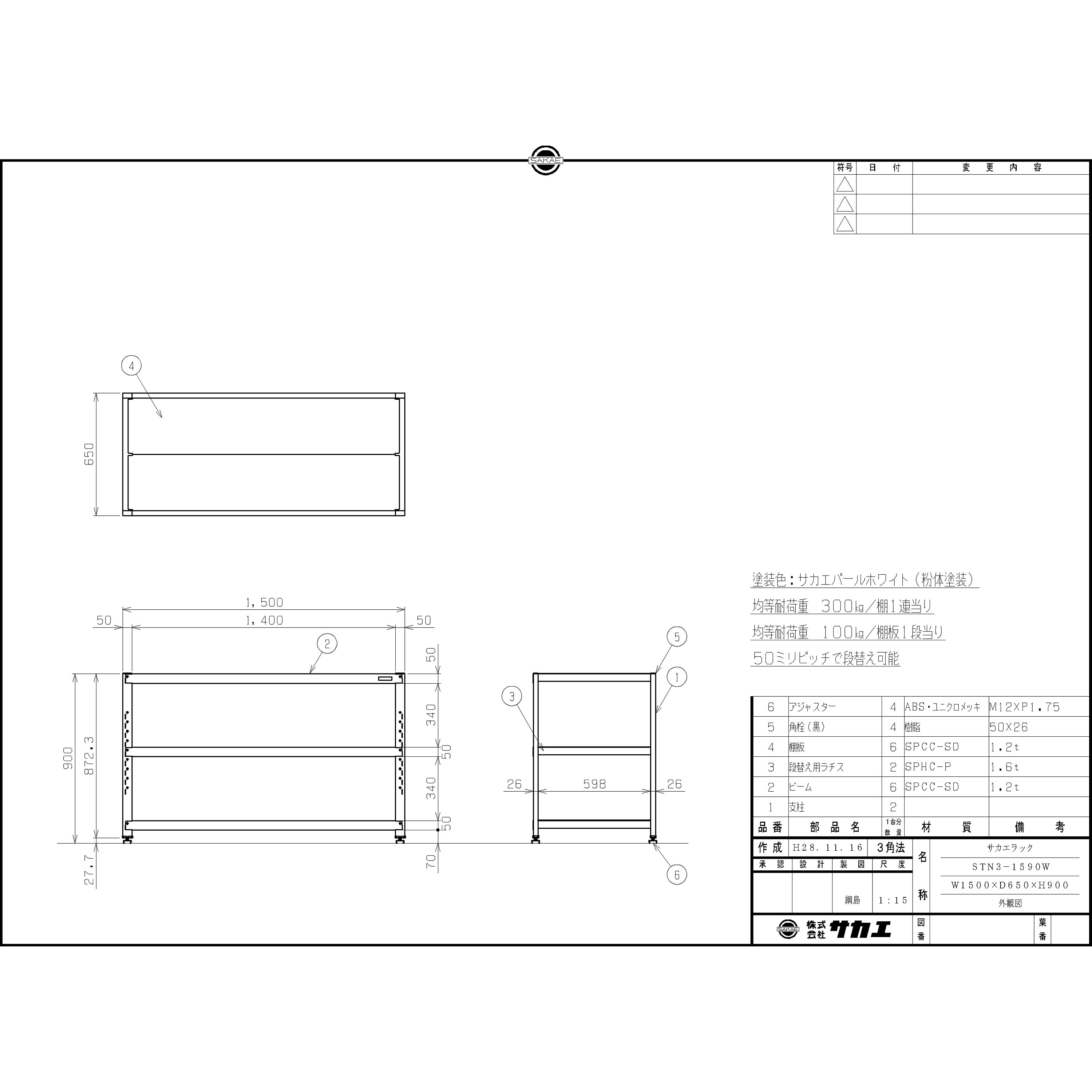 さなえ STN3-1590W サカエラック サカエ ホワイト色 スチール 荷重500kg 荷重