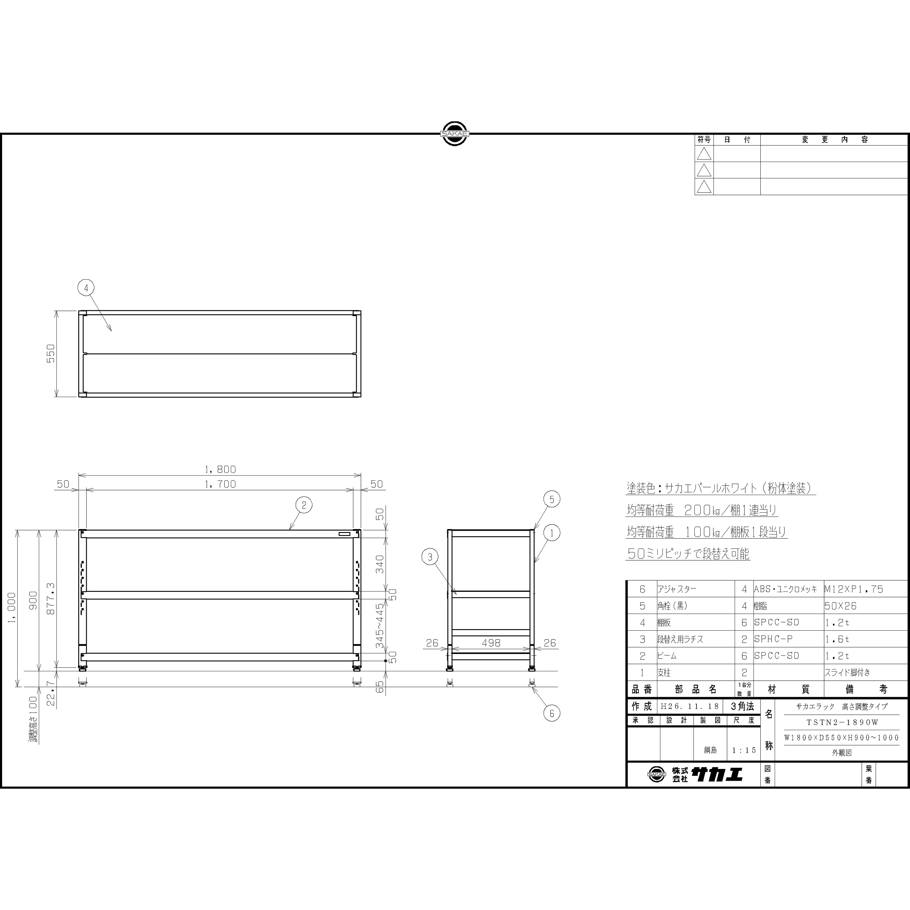 (直送品)サカエ サカエラック(高さ調整タイプ) TSTN2-1890W サカエラック(高さ調整タイプ) ホワイト色 スチール 荷重200kg 3段 高さ900～1000mm奥行550mm TSTN2-1890W