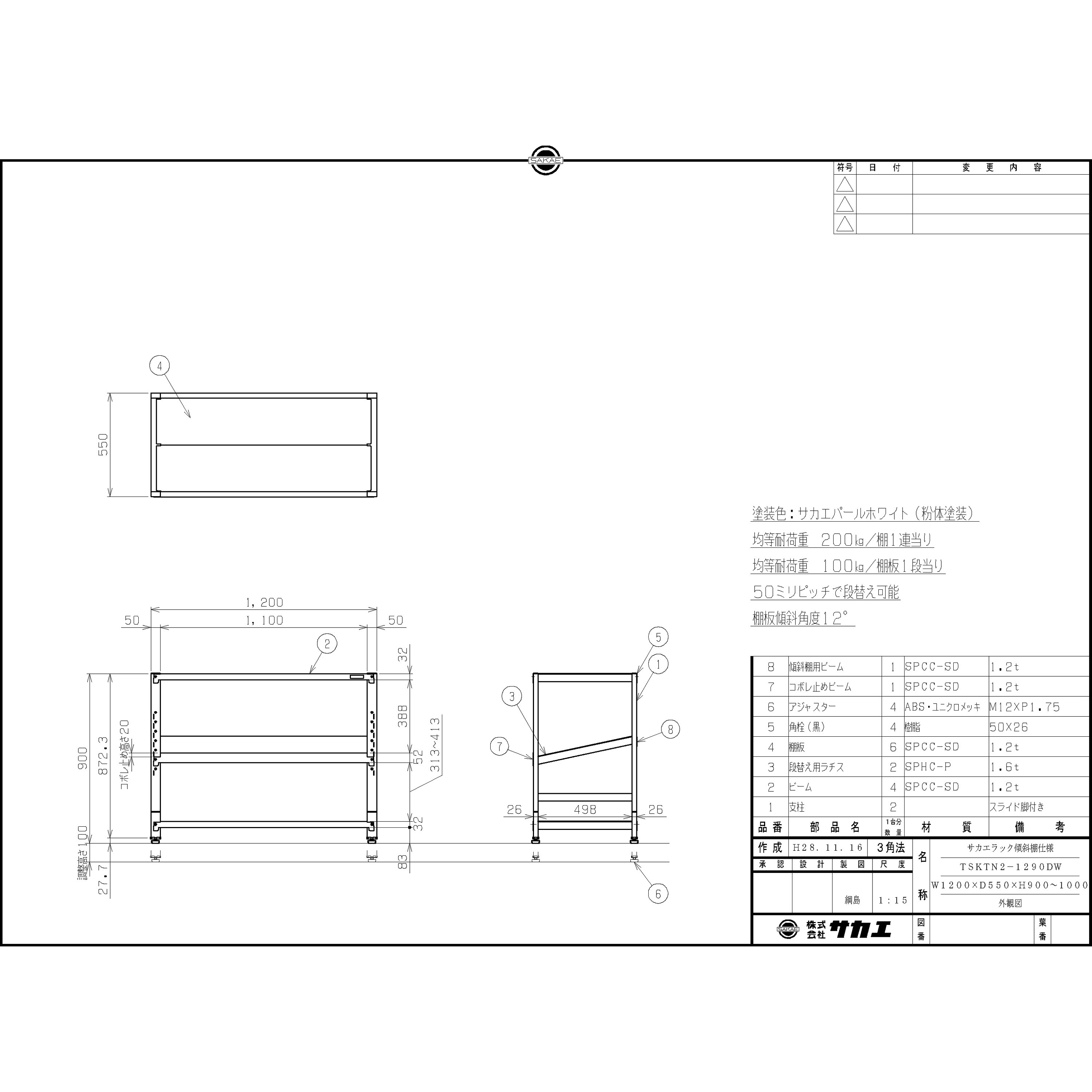 TSKTN2-1290DW サカエラック(傾斜棚仕様) サカエ ホワイト色 スチール 荷重100kg/段 荷重200kg 高さ900～1000mm奥行550mm  TSKTN2-1290DW 41,587円