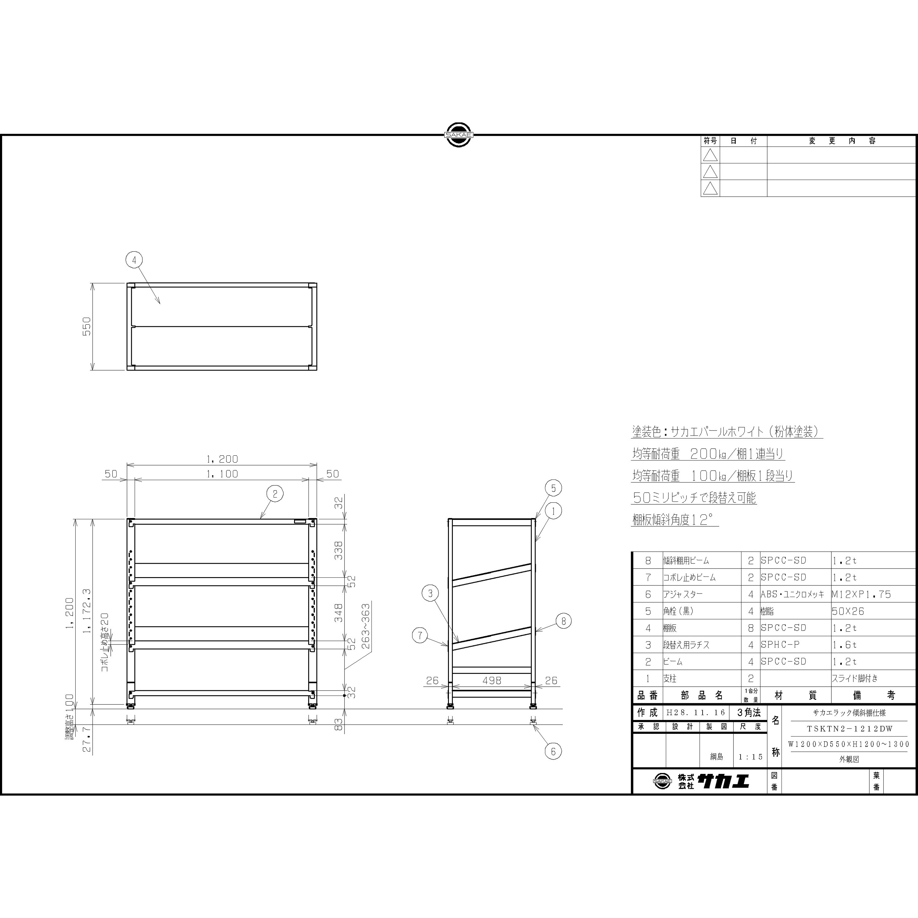 TSKTN2-1212DW サカエラック(傾斜棚仕様) サカエ ホワイト色 スチール 荷重100kg/段 荷重200kg 高さ1200～1300mm奥行550mm  TSKTN2-1212DW