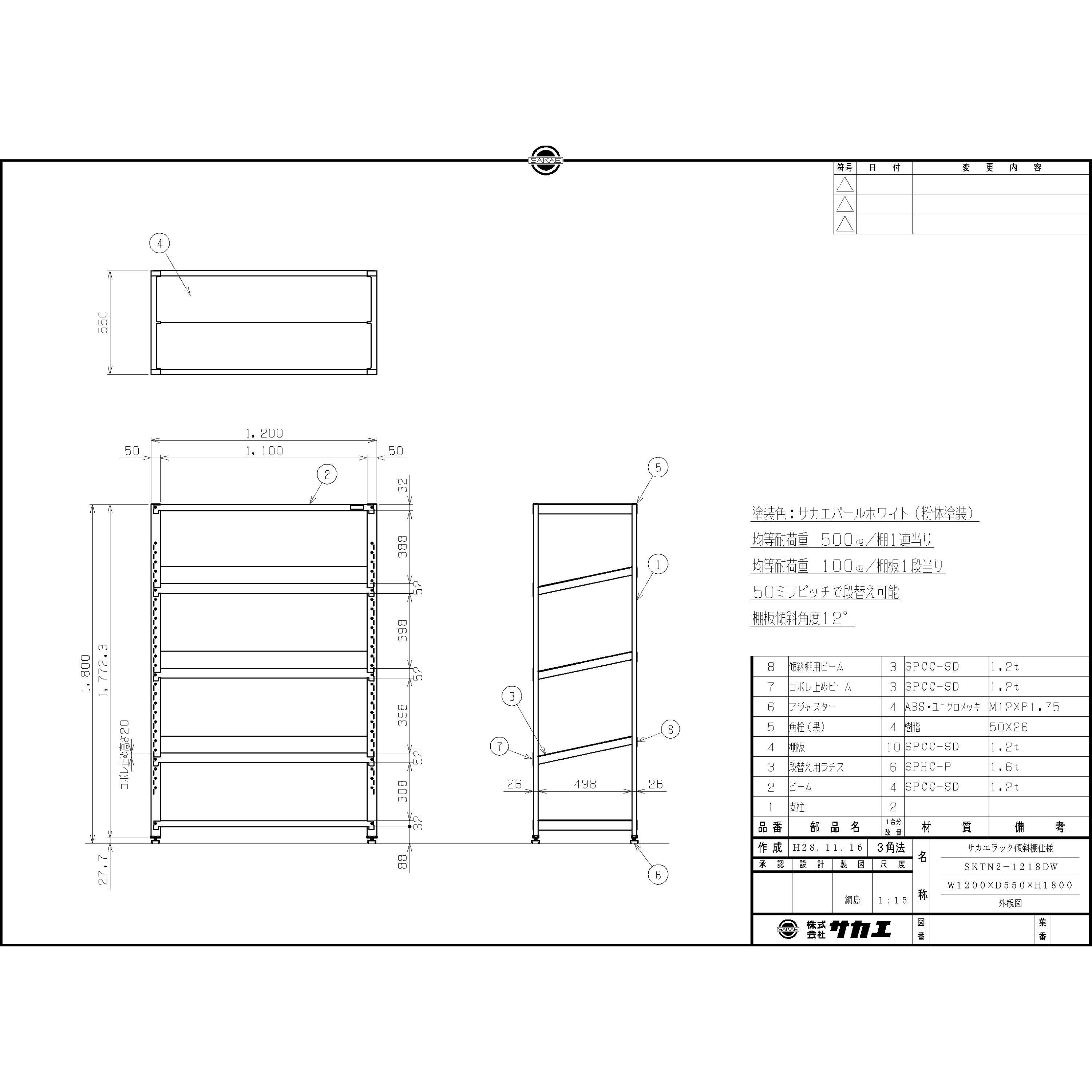 サカエラック(傾斜棚仕様) サカエ 軽・中量棚本体(単体) 【通販