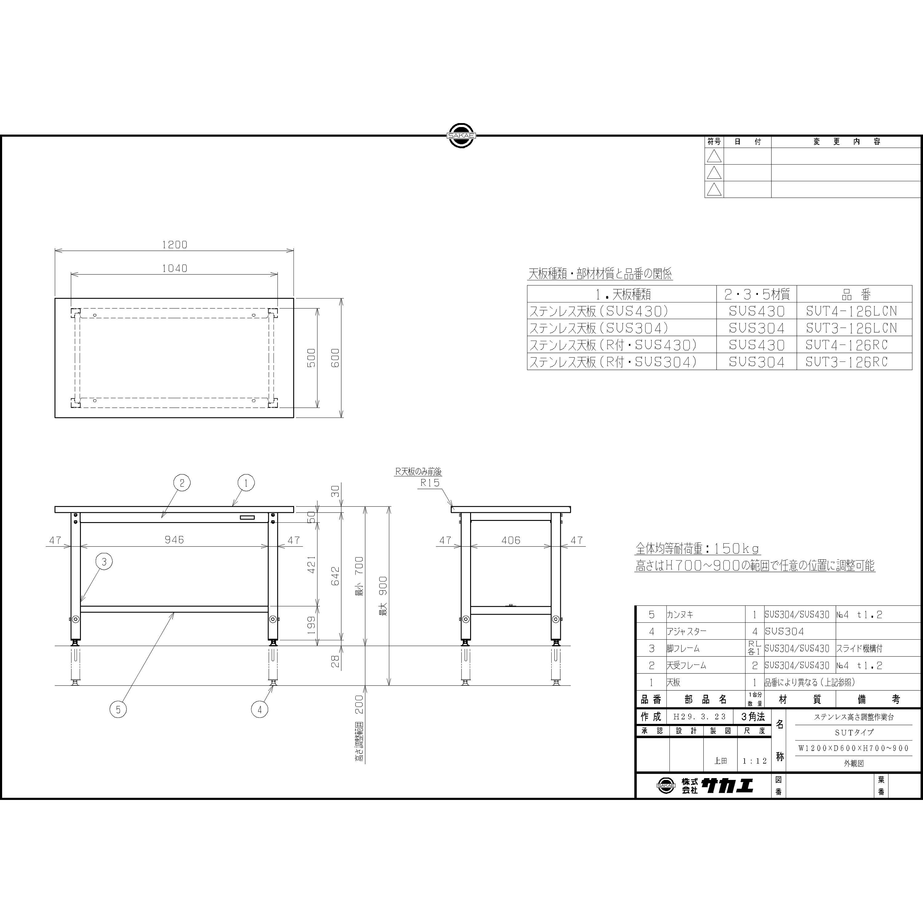 SUT4-126LCN ステンレス高さ調整作業台(SUS430) サカエ 間口1200mm奥行