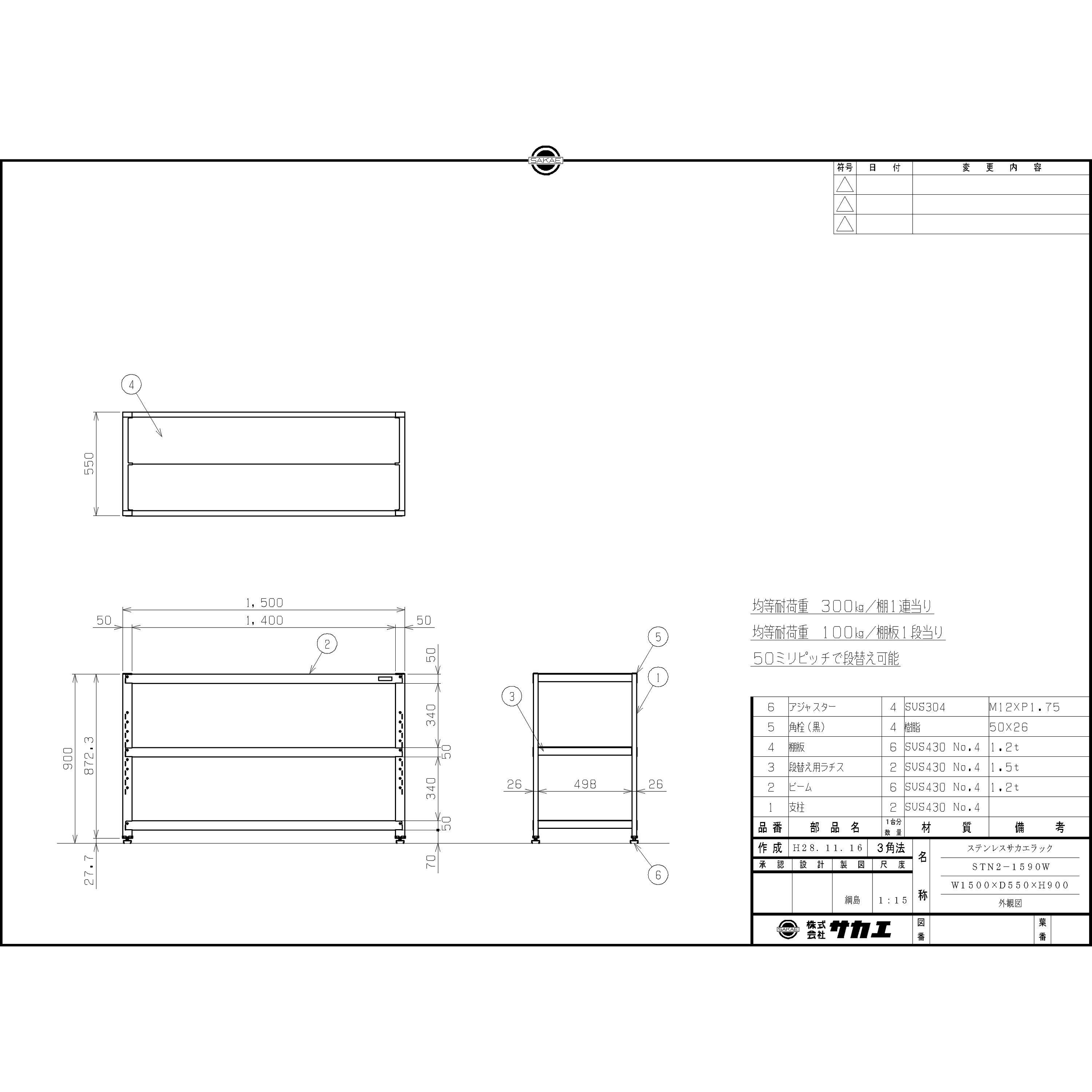 STN2-1590SU4 ステンレスサカエラック サカエ 段数3 高さ900mm  STN2-1590SU4