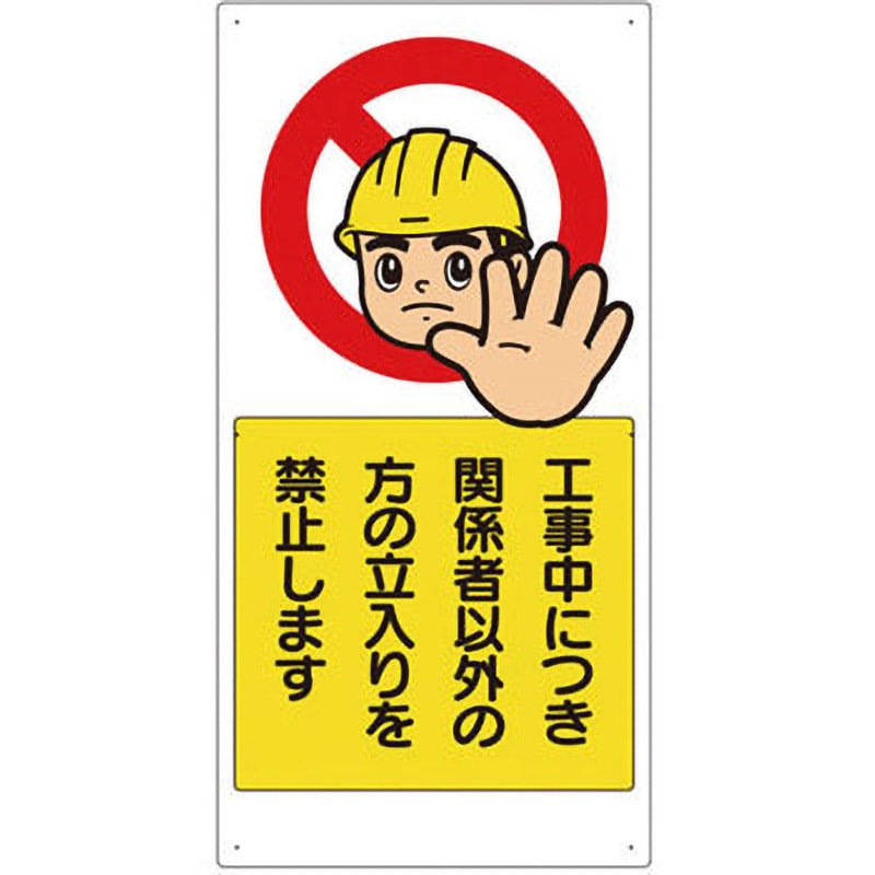 専用購入禁止 JIS規格標識 802－071A 運転中立入禁止 | 【ミドリ安全